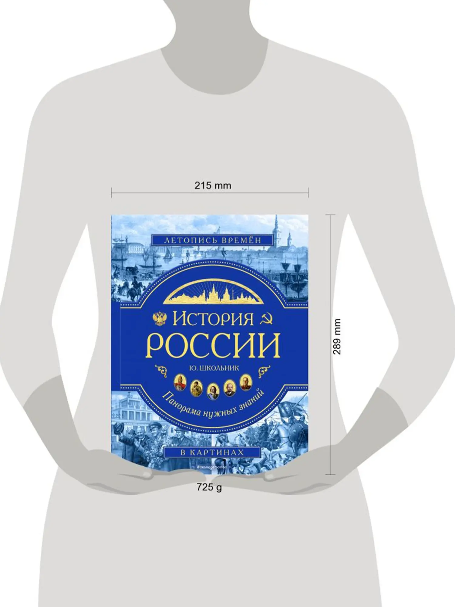 История России. Панорама нужных знаний. Ю. К. Школьник - изображение 3