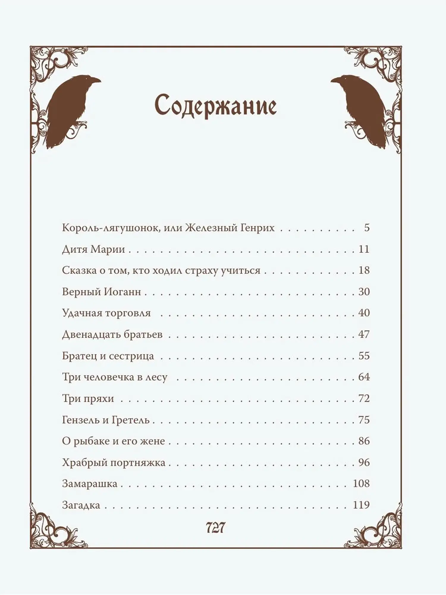 Настоящие сказки братьев Гримм. Шелковая коллекция - изображение 5