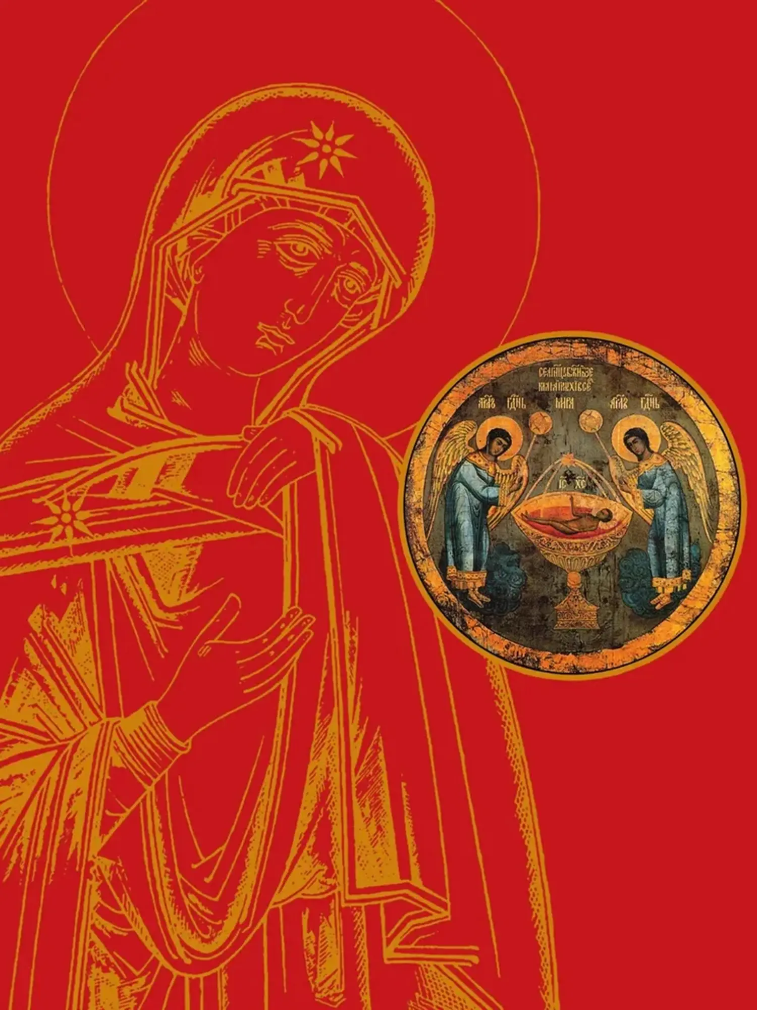 Книга "Русская икона. Шедевры русского иконописания" - изображение 6