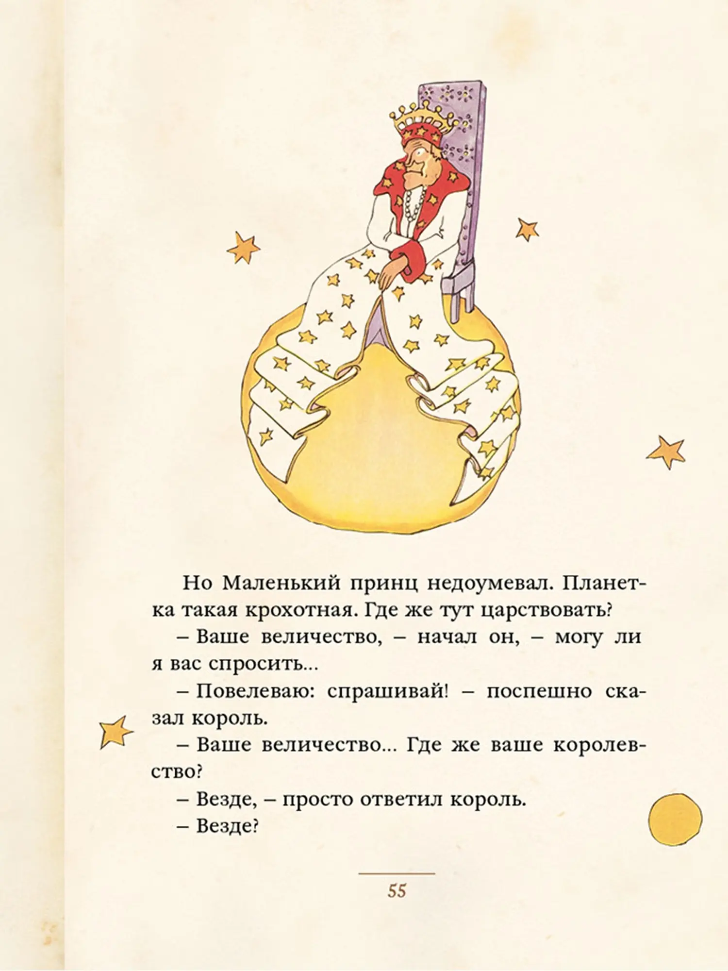 Книга "Маленький принц", Антуан де Сент-Экзюпери - изображение 5
