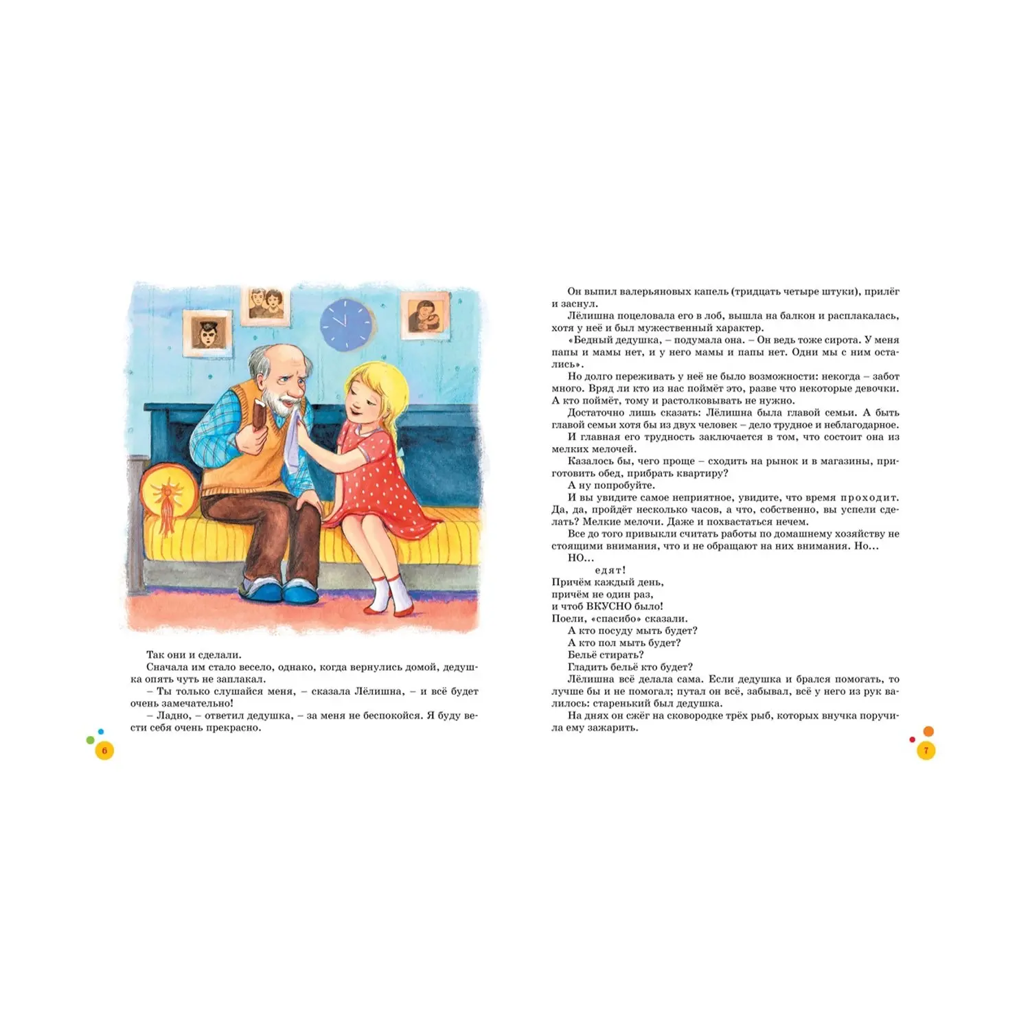 Книга Давыдычева Л. "Лёлишна из третьего подъезда" - изображение 4