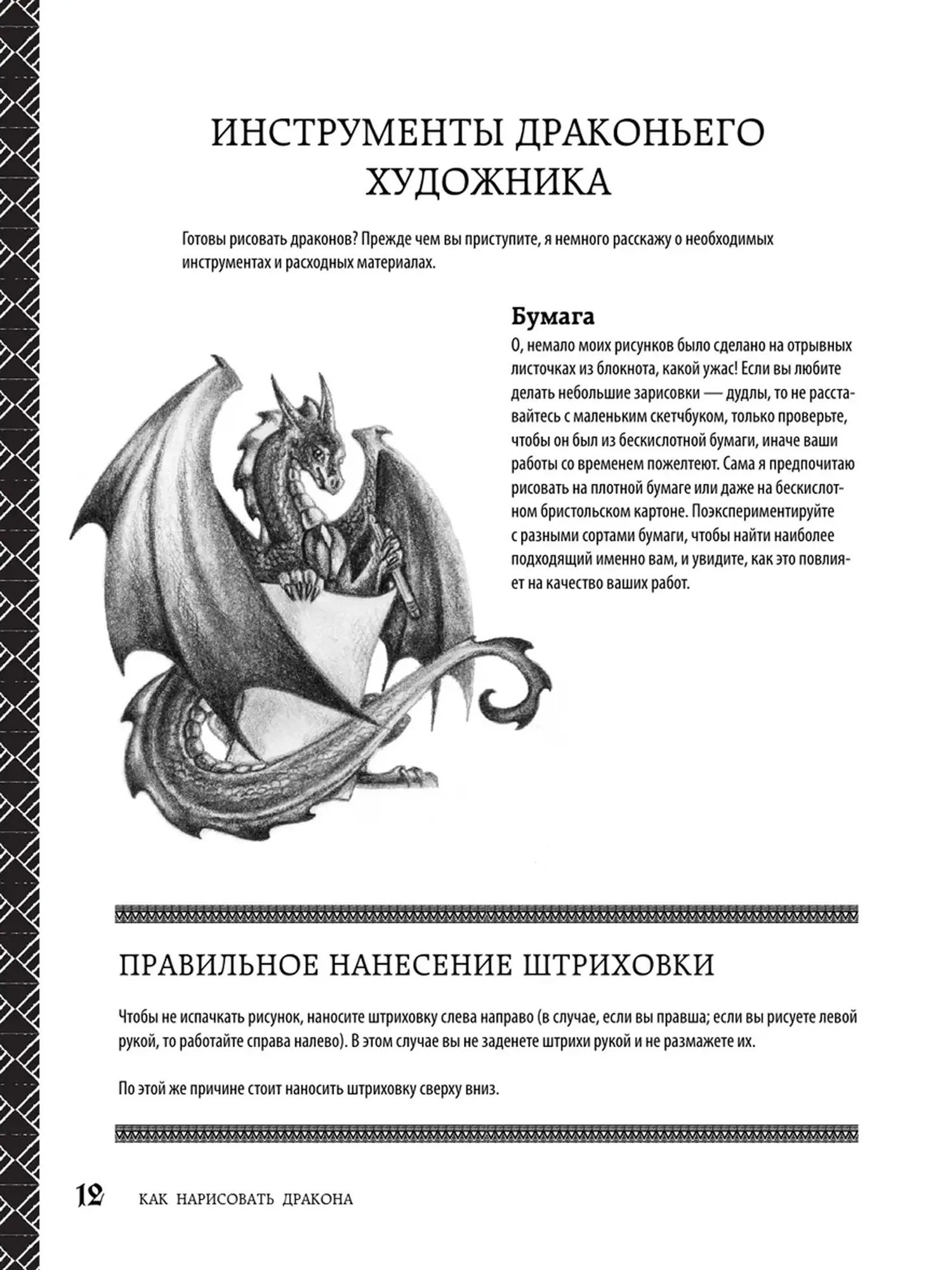 Книга Как нарисовать дракона. Пошаговые техники и практические советы - изображение 9