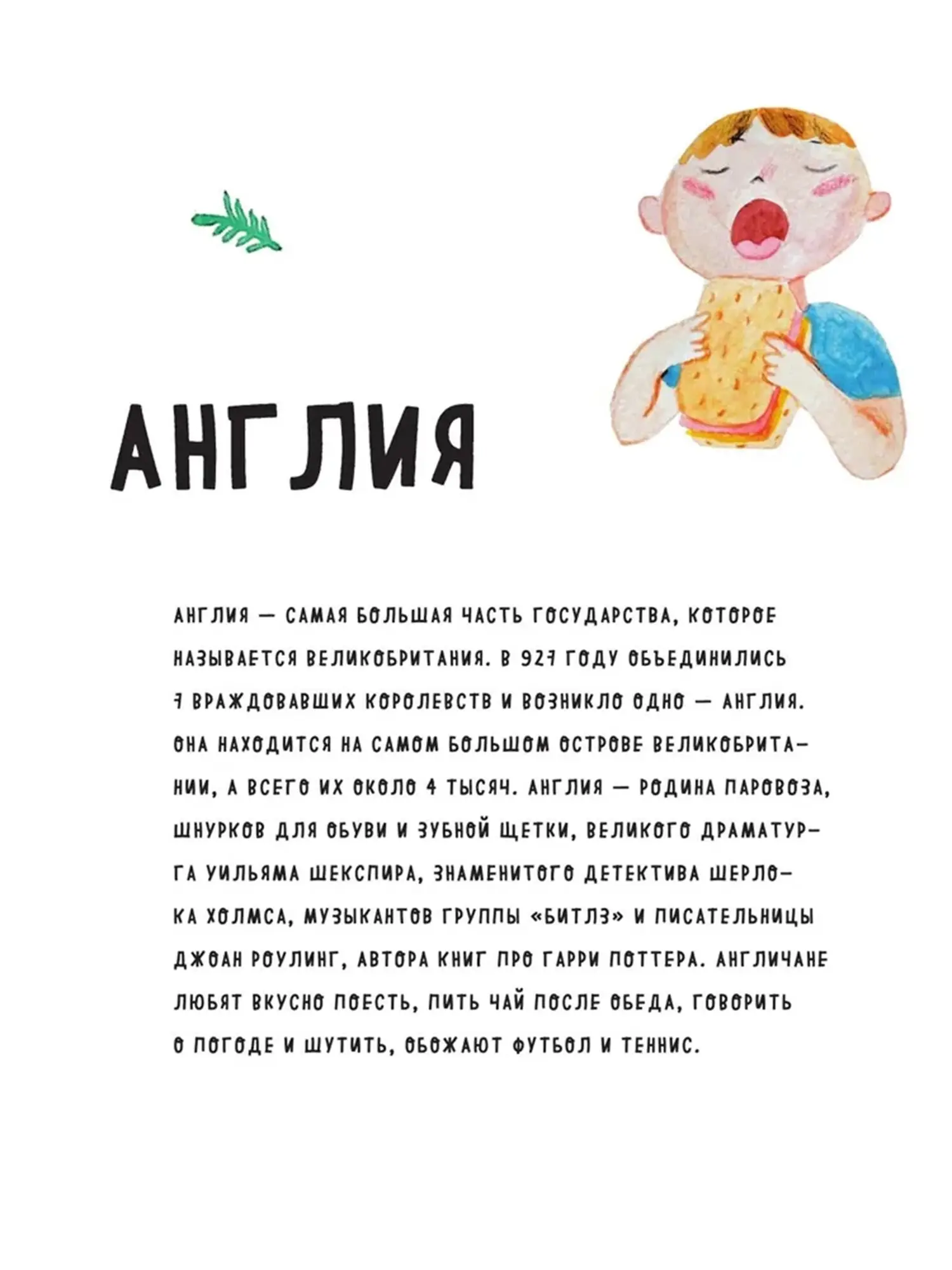 Книга "Кругосветное путешествие юного шеф-повара" - изображение 6