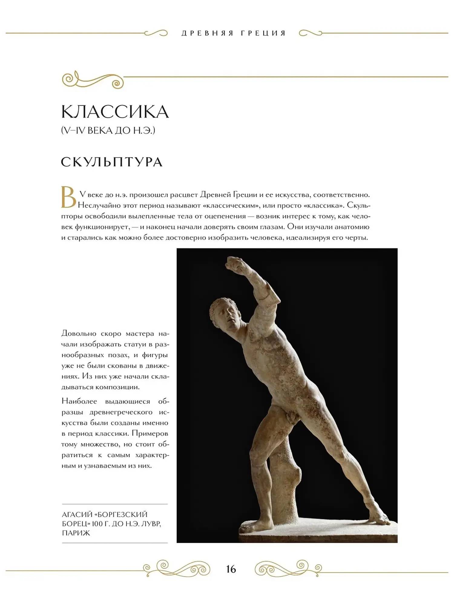 Шедевры вечности: великие произведения искусства, которые оживают на страницах - изображение 6
