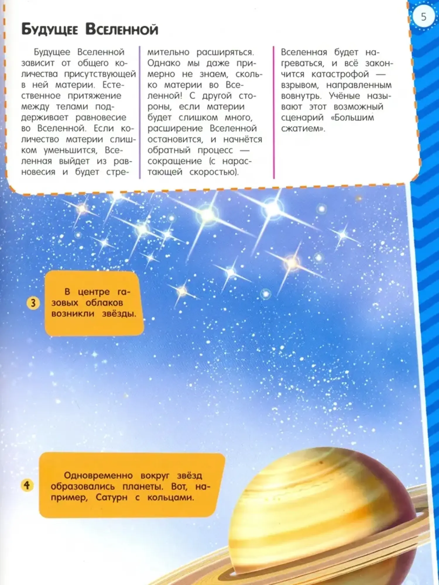 Книга "Мой атлас с наклейками. Космос" - изображение 3