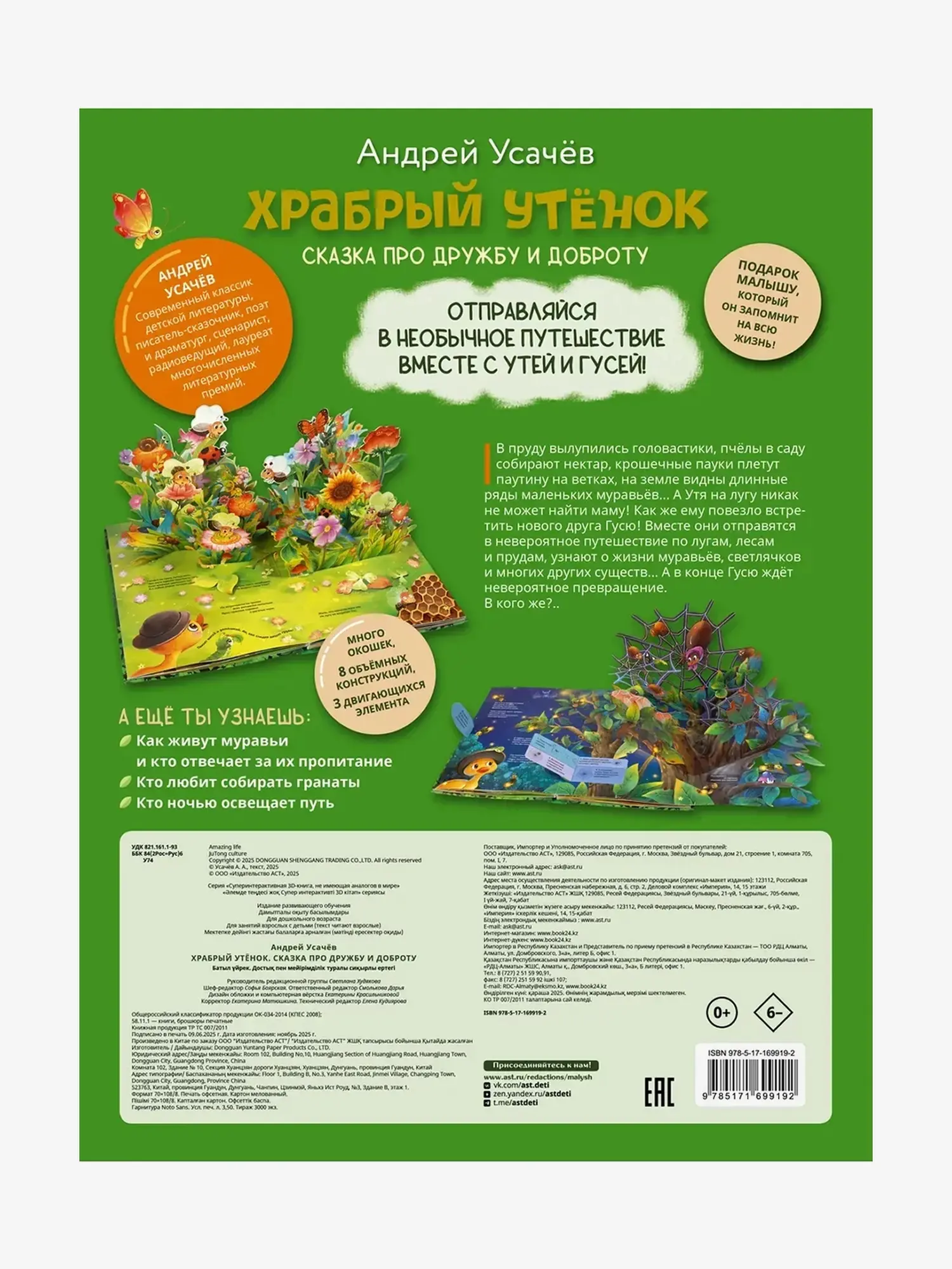 Храбрый утёнок. Cказка про дружбу и доброту. Усачев А. - изображение 2