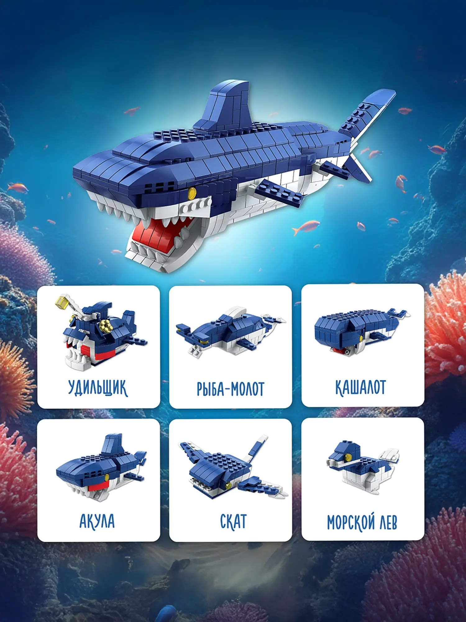 Конструктор QBRIX KIDS “Морские обитатели” - изображение 6