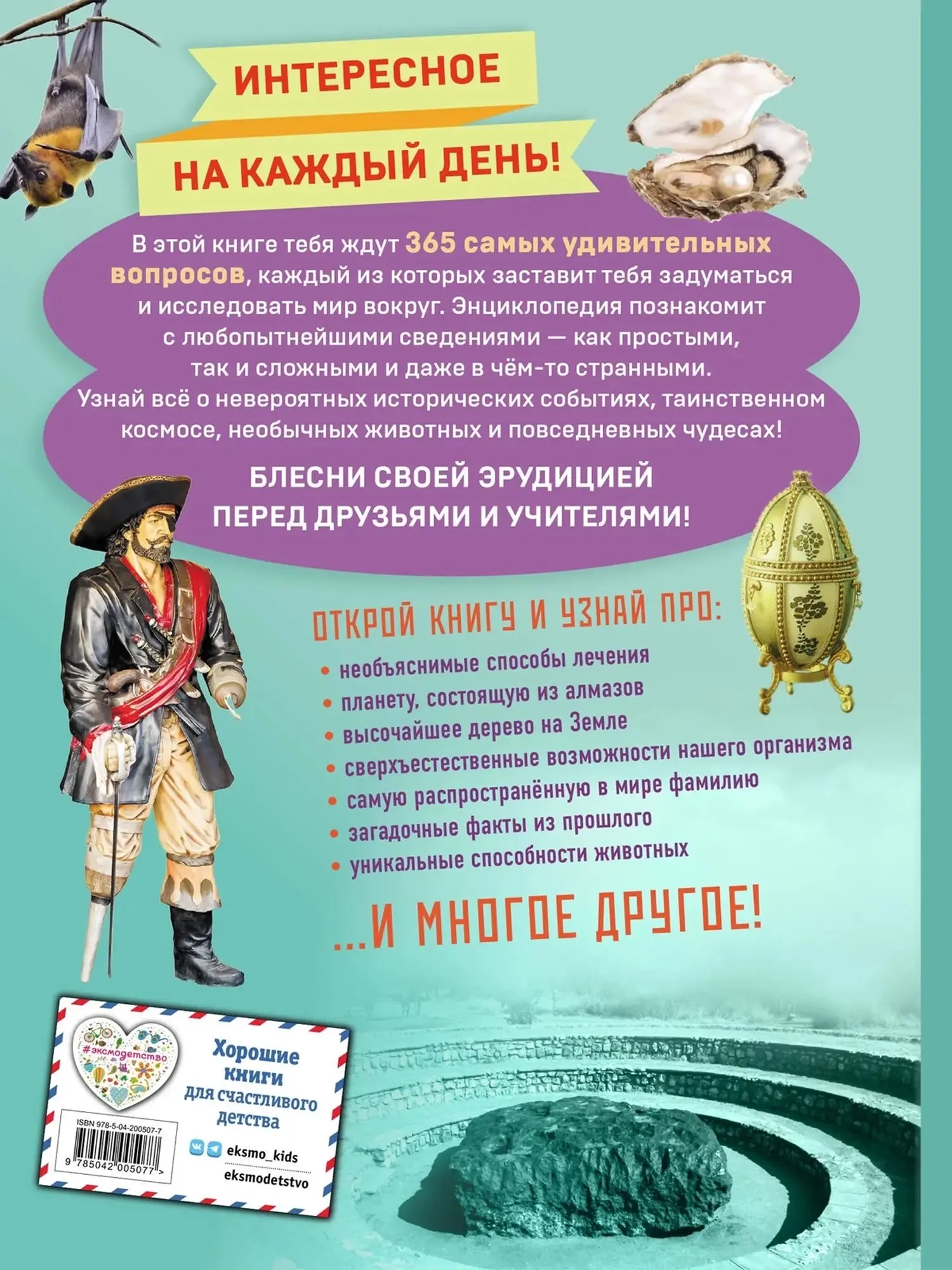 Книга "Невероятные факты!" - изображение 2