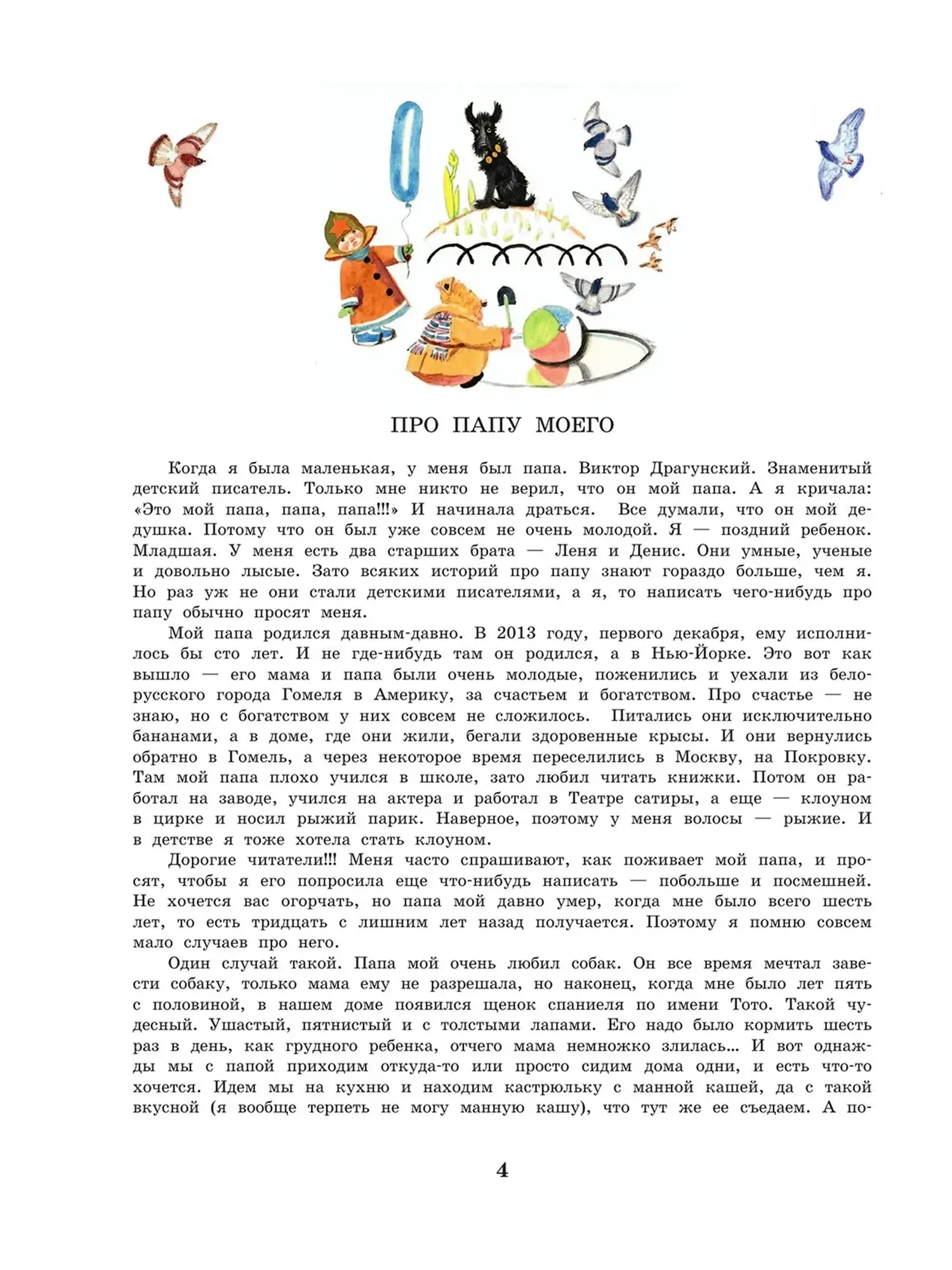Книга Денискины рассказы, Драгунский В.Ю - изображение 8