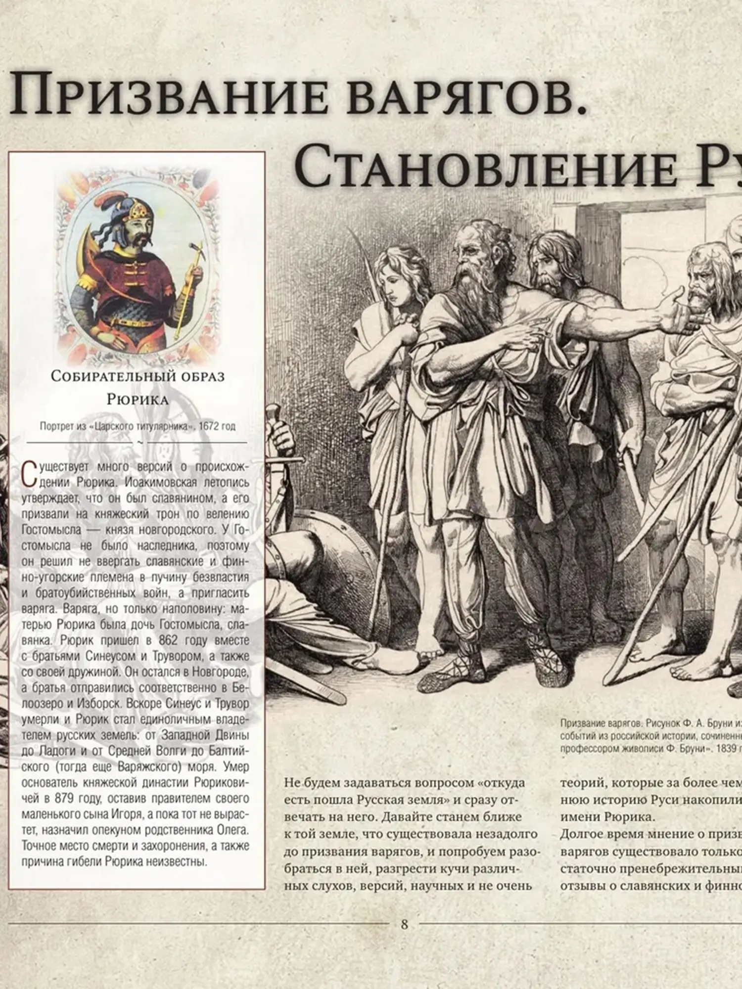 Книга "История России. Великие события" - изображение 9