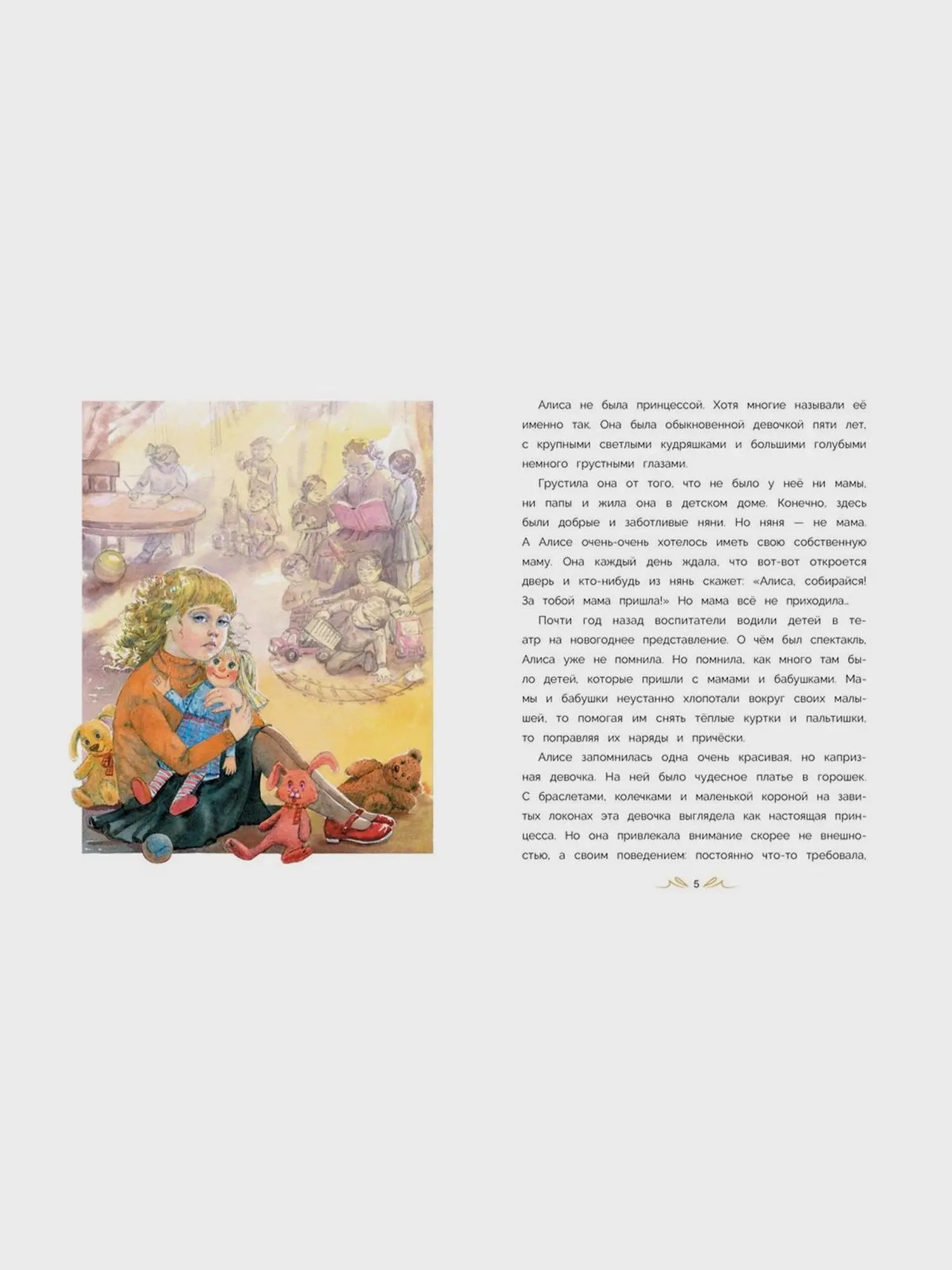 Книга О. Камышевой "Принцесса в горошек" - изображение 3