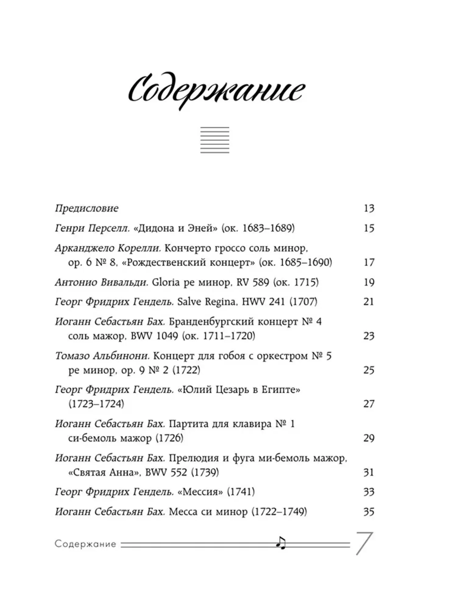 Книга "Абсолютный слух: 100 классических композиций" - изображение 3