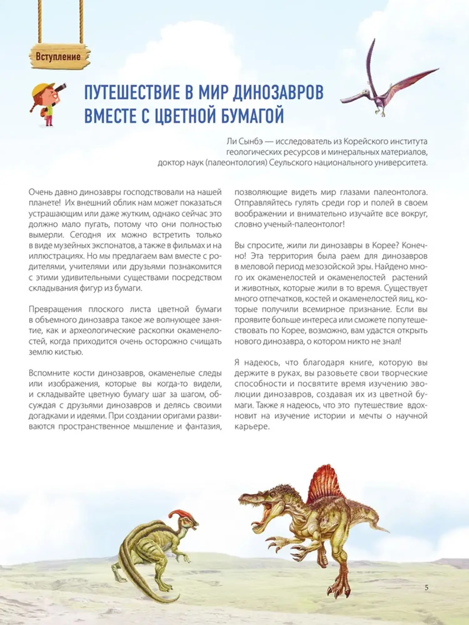 Книга "Дино Оригами. Доисторическое приключение", Нива Тайко - изображение 5