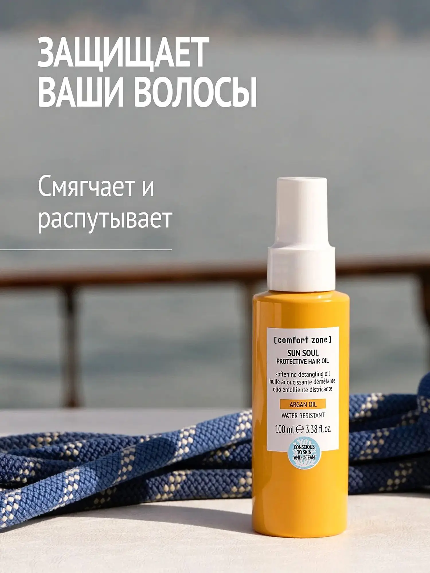 Водостойкое масло для защиты волос с маслом арганы SUN SOUL, 100 мл - изображение 3