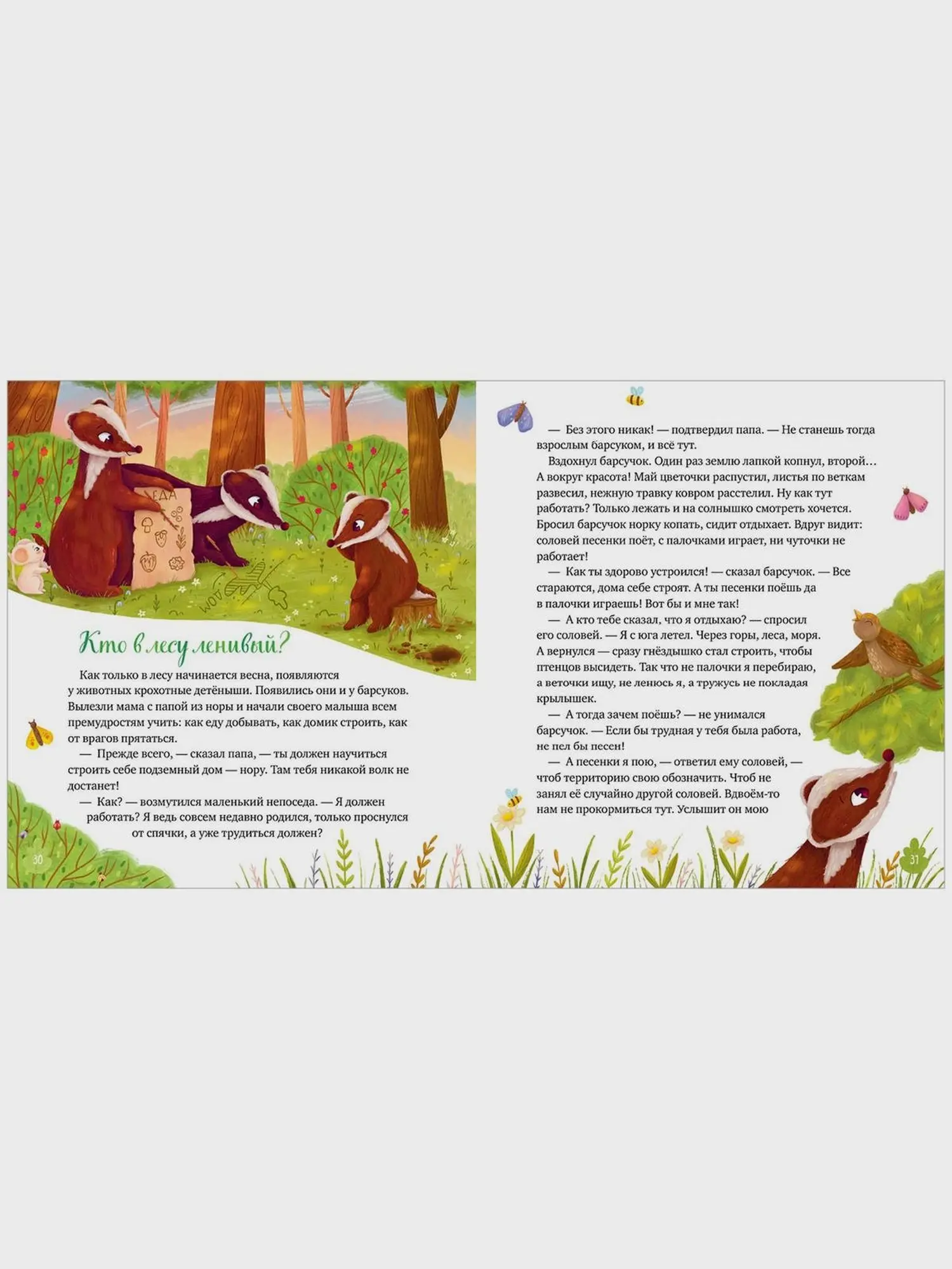 Книга Календарь в сказках. 12 месяцев - изображение 7