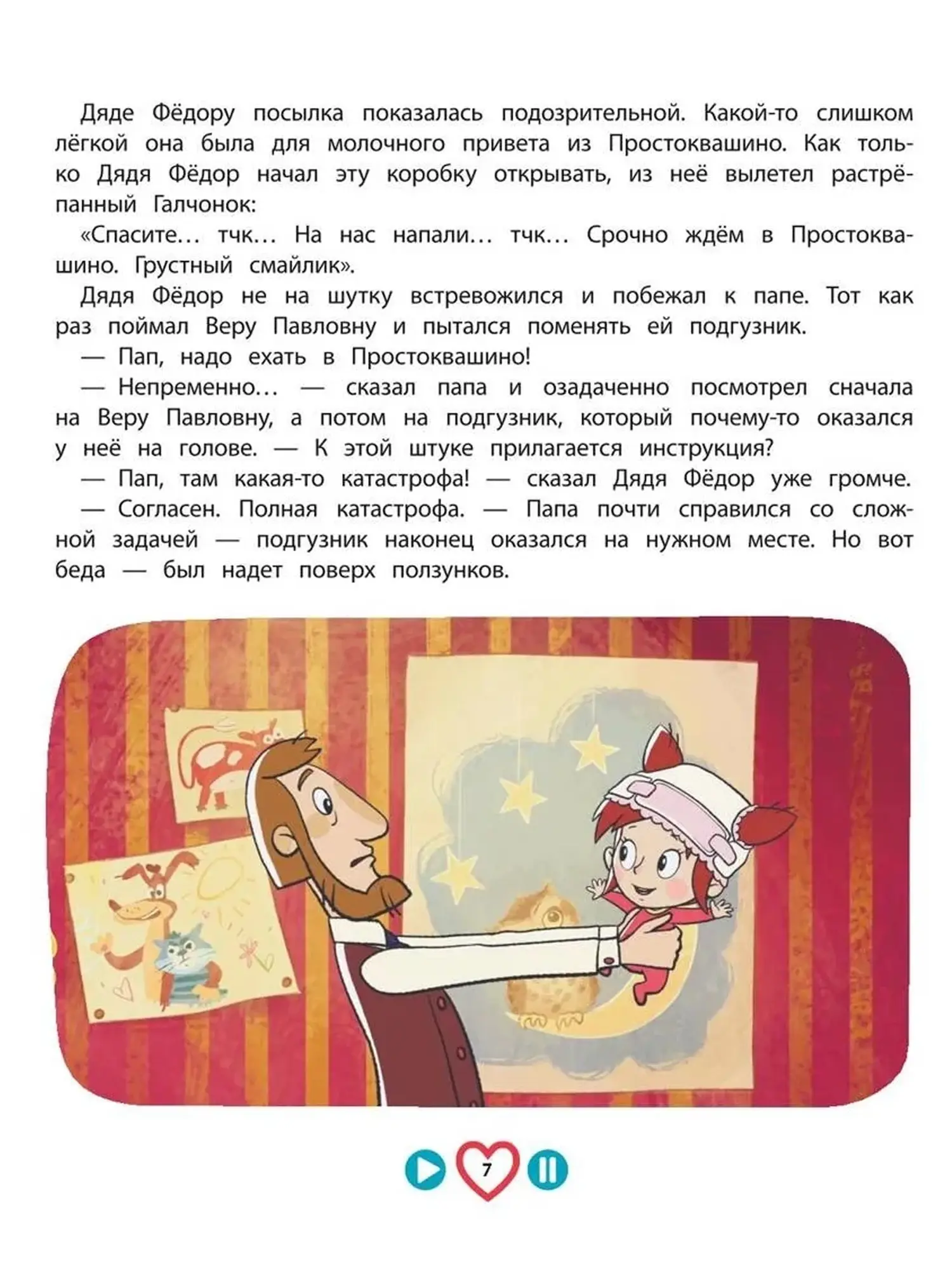 Книга "Новое Простоквашино" - изображение 4
