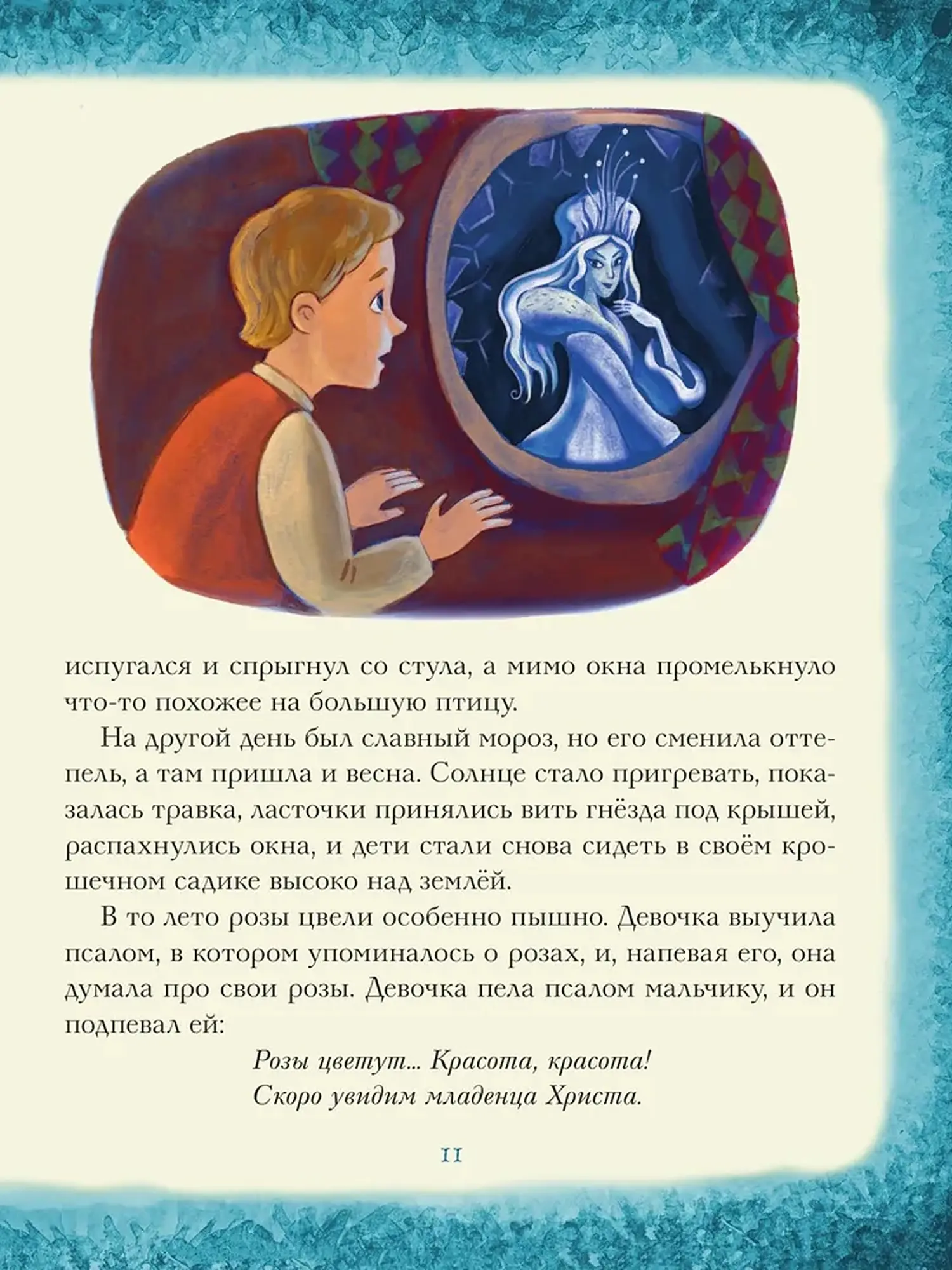 Снежная королева. Щелкунчик и Мышиный король. Андерсен Х. К., Гофман Э. Т. А. - изображение 17