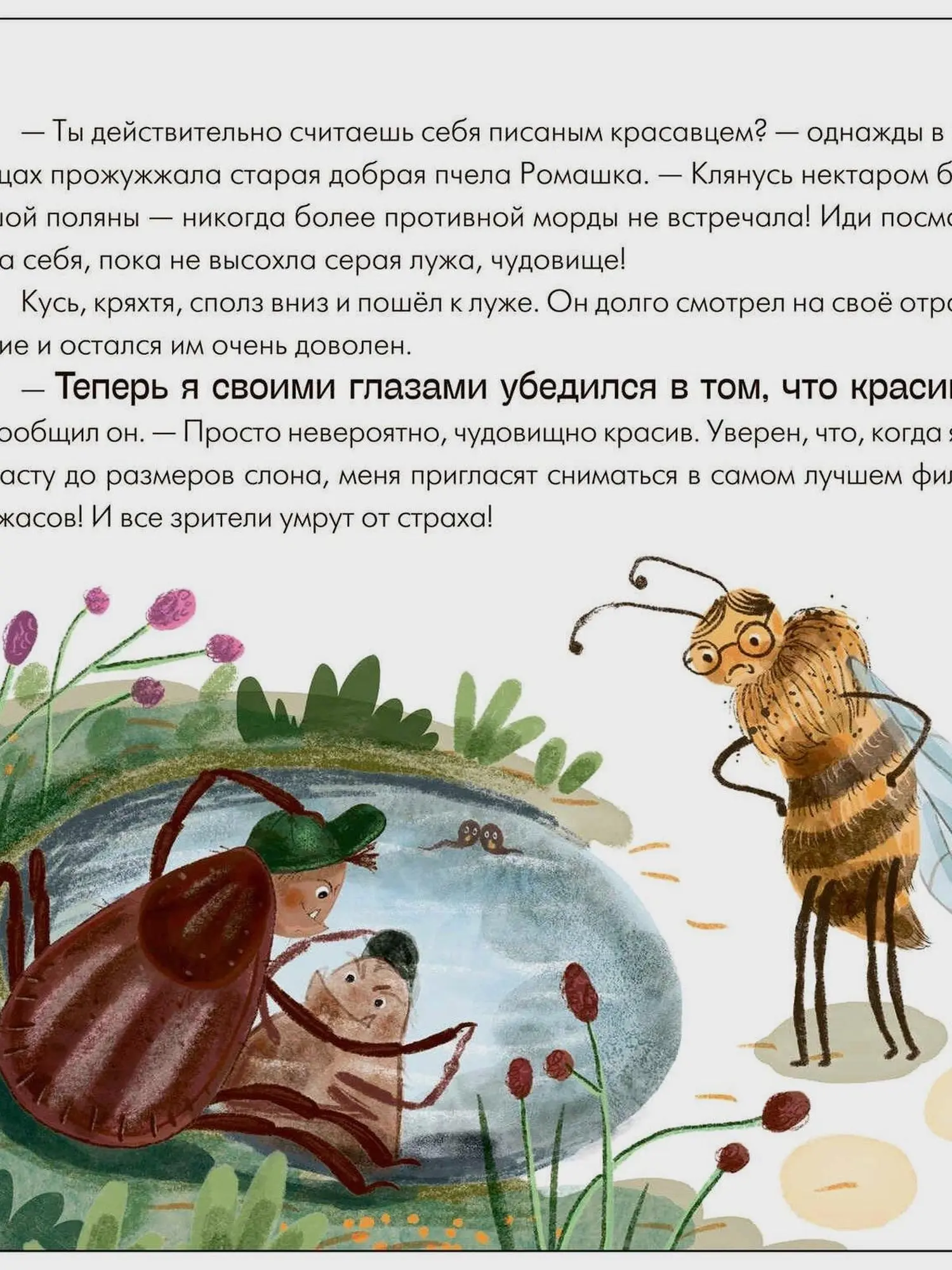 Книга "Подсказки в сказке. Чем знаменит Кусь?" - изображение 3