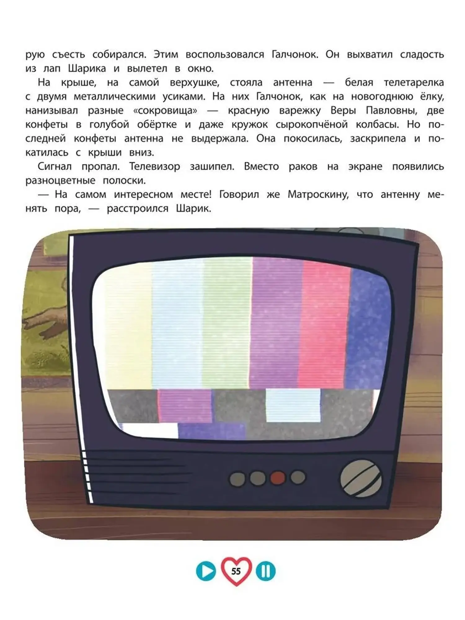 Книга "Новое Простоквашино" - изображение 10