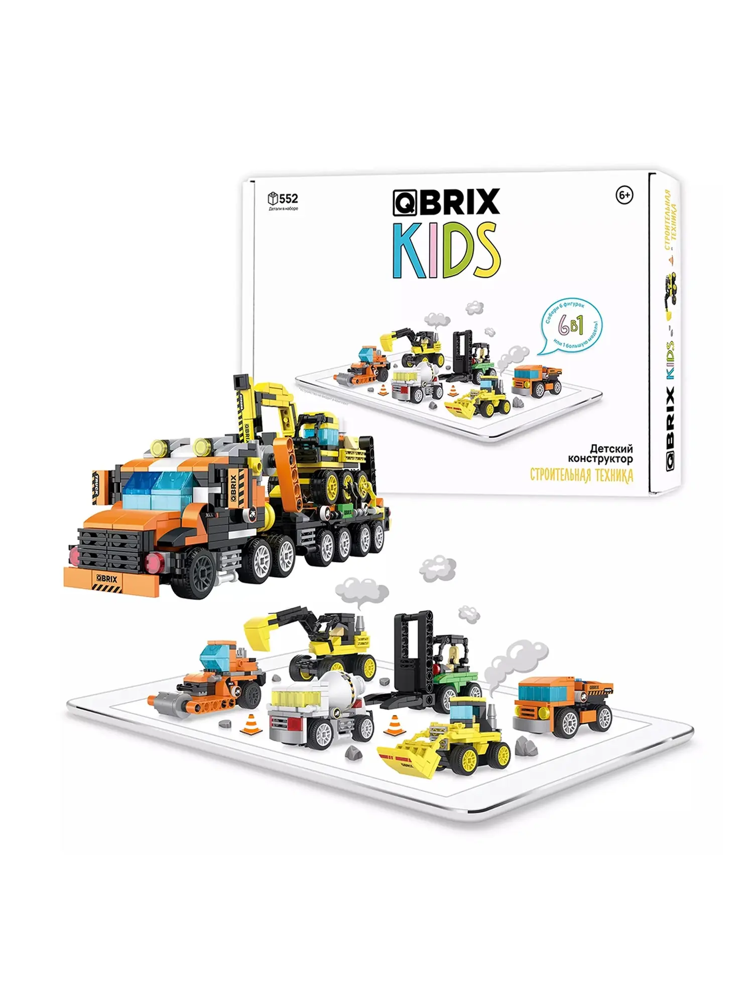 Конструктор QBRIX KIDS “Строительная техника”
