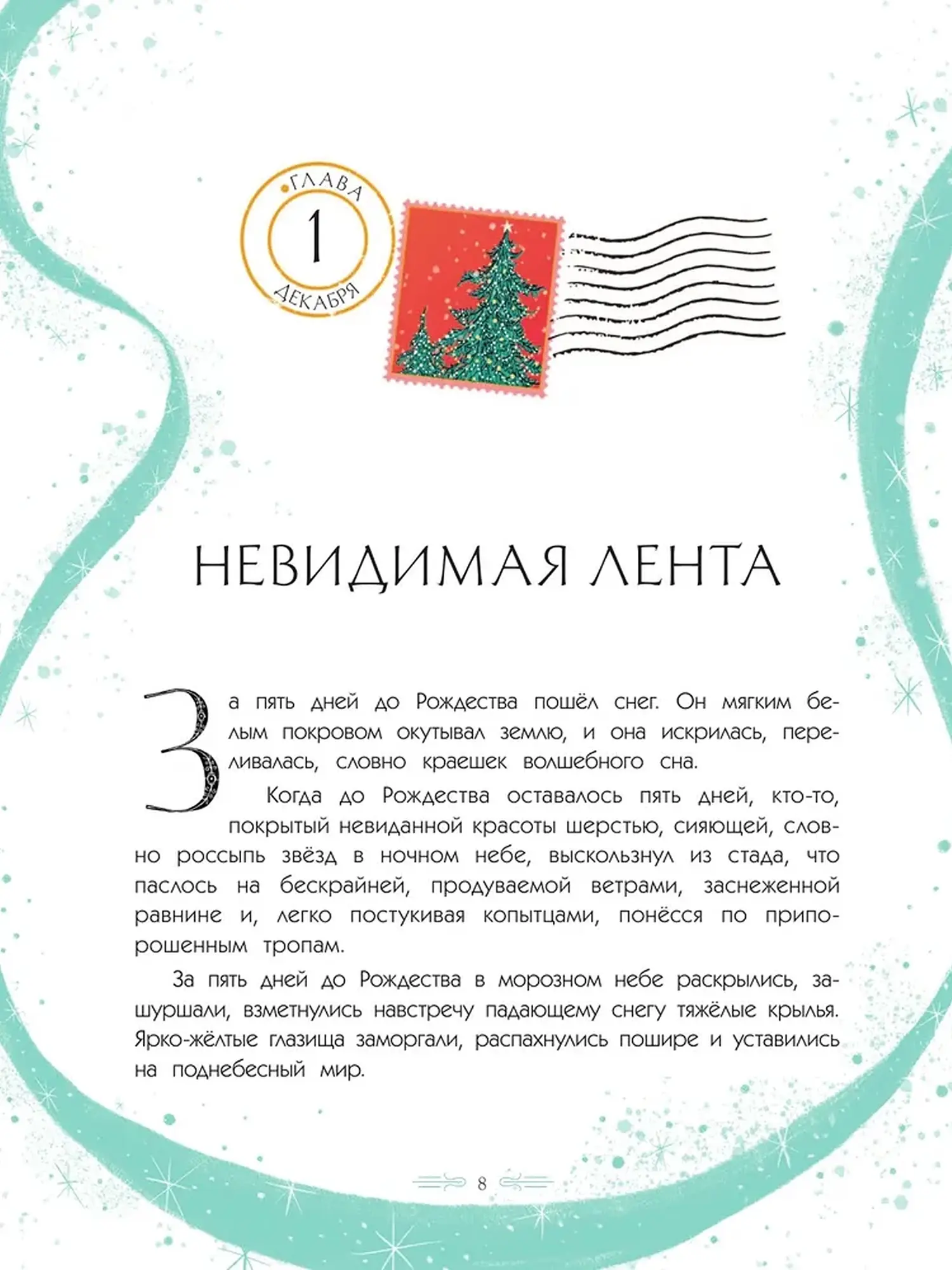Как Уинстон вернулся домой на Рождество. Смит Алекс Т - изображение 11