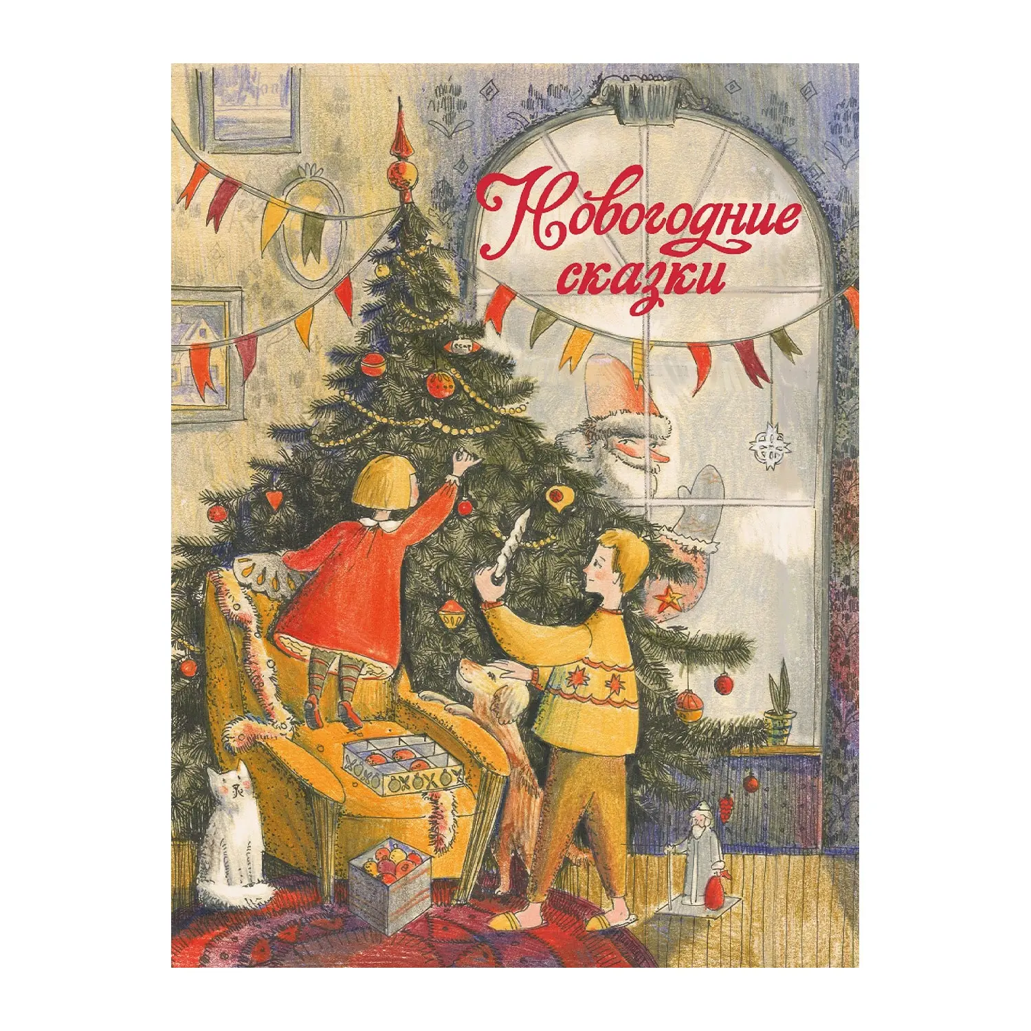 Книга "Новогодние сказки"
