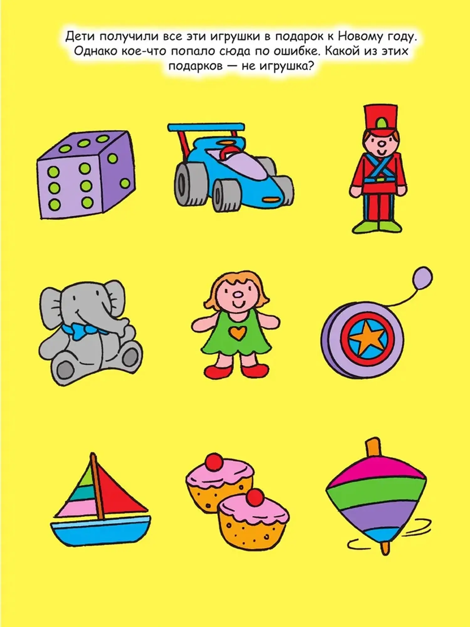 Большая книга новогодних игр - изображение 3