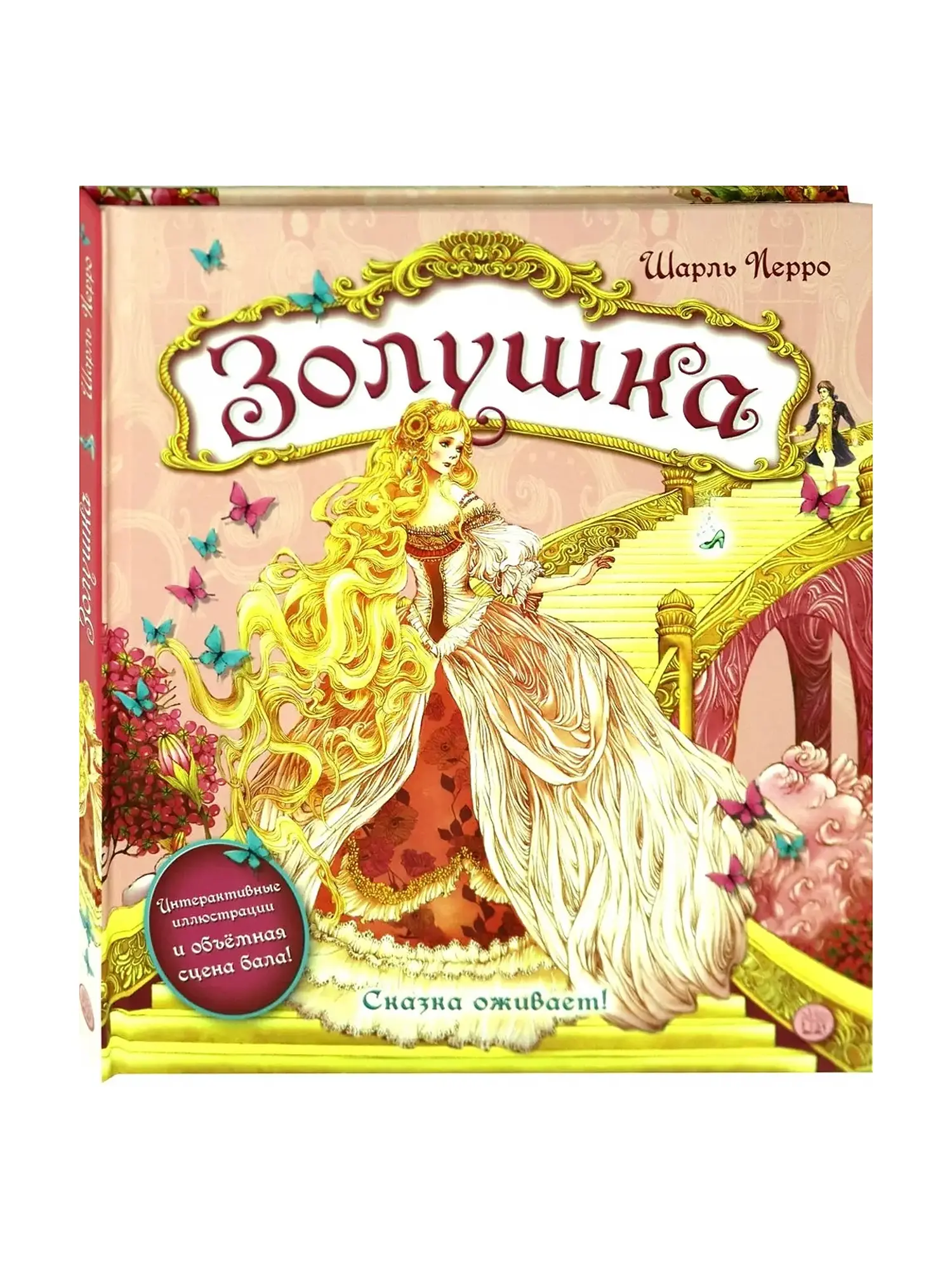 Книги "Золушка", Шарль Перро - изображение 2