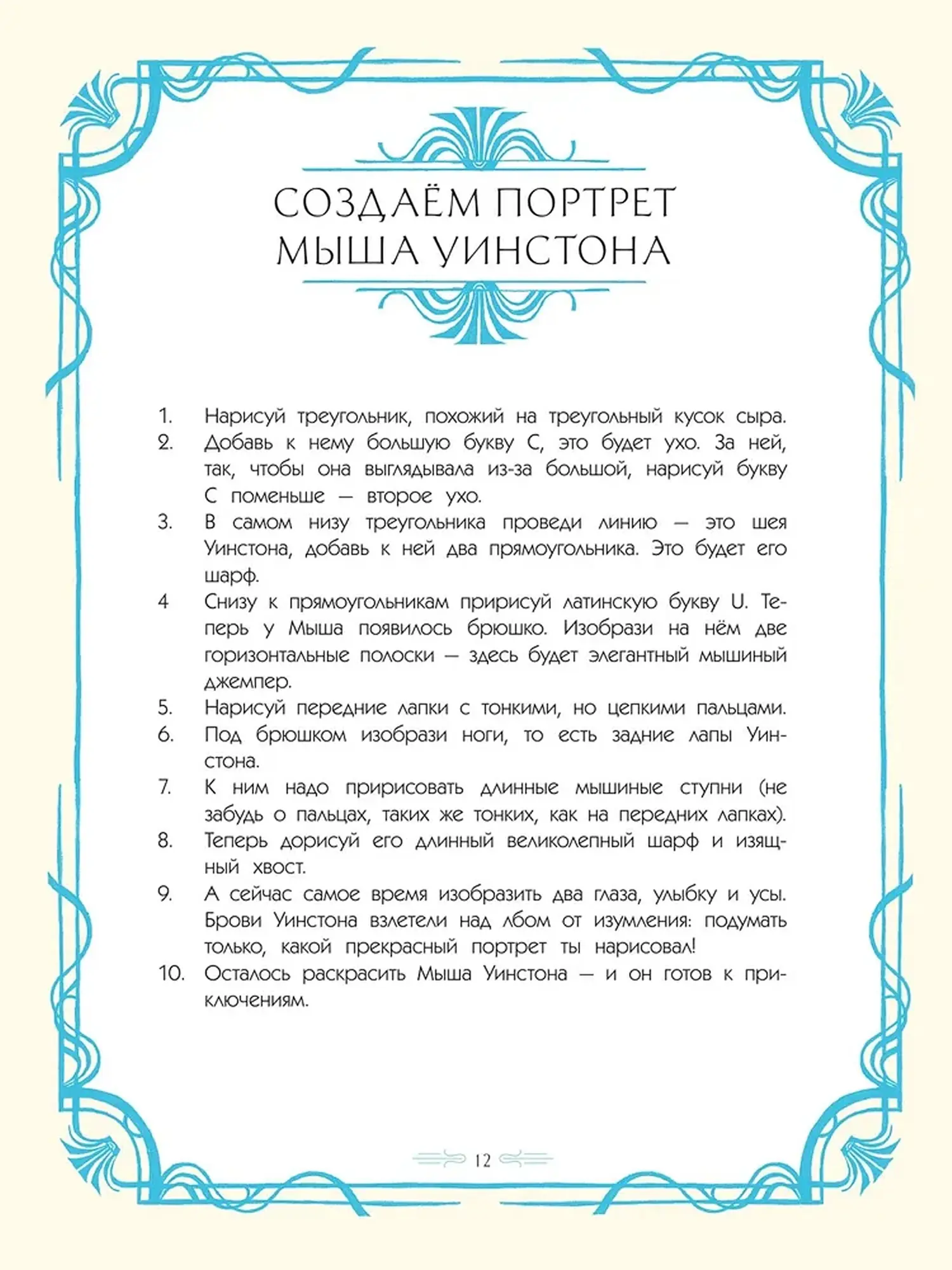 Как Уинстон вернулся домой на Рождество. Смит Алекс Т - изображение 15