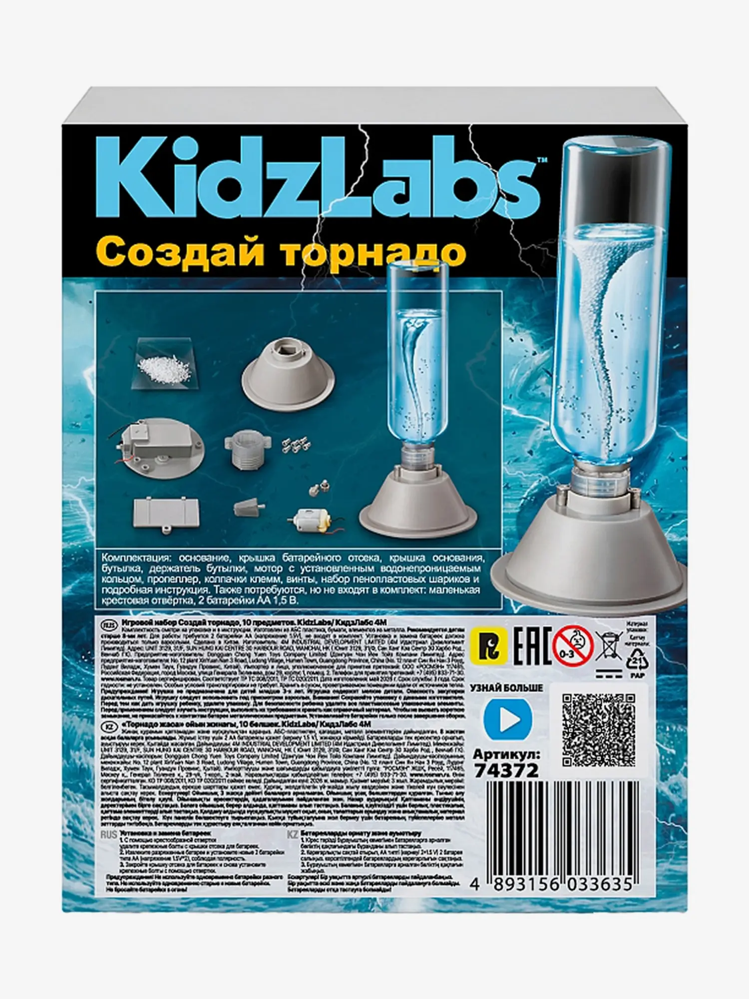 Игровой набор "Создай торнадо" - изображение 5