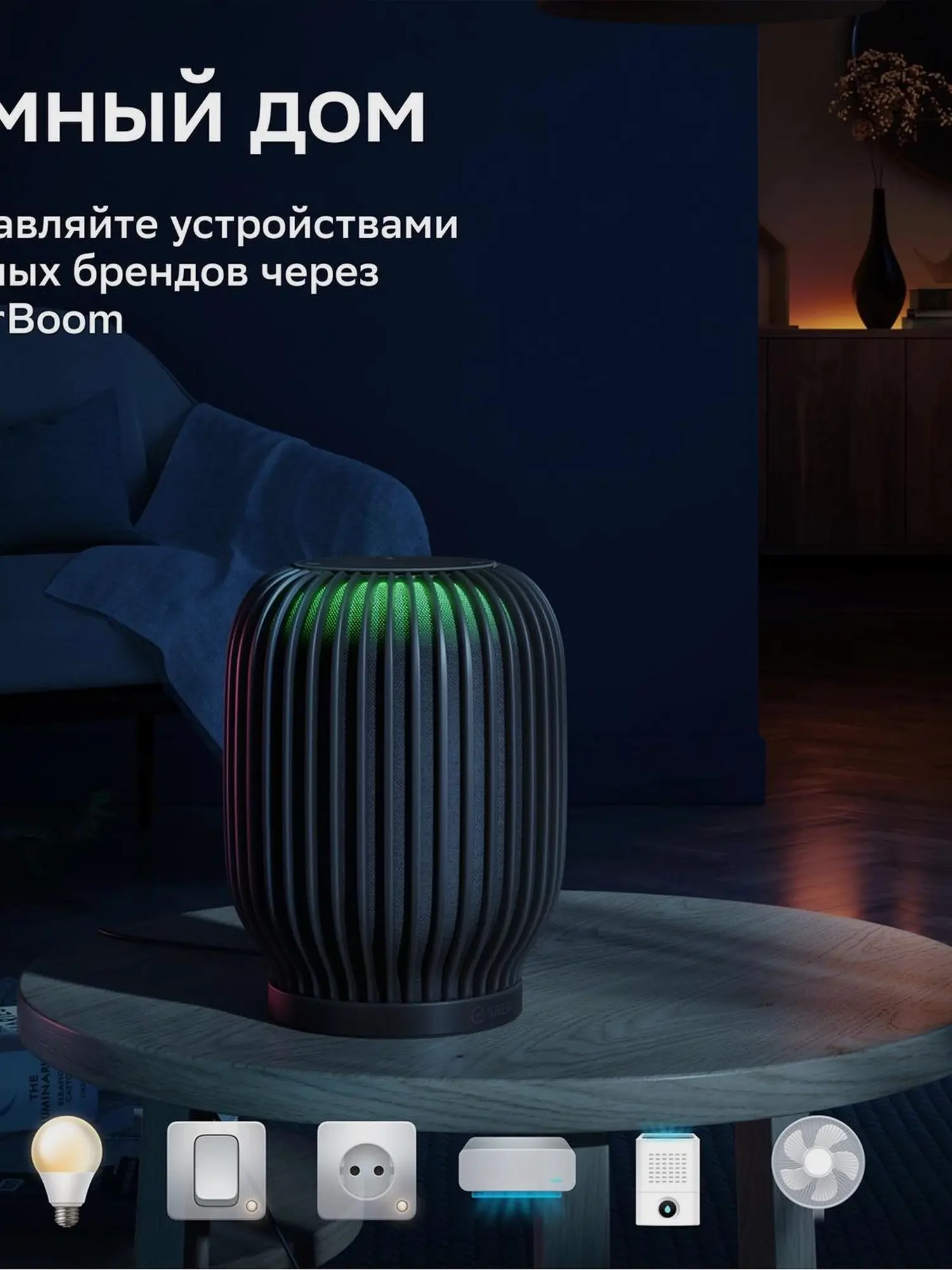 Умная колонка SberBoom с голосовым помощником Салют, белый - изображение 9
