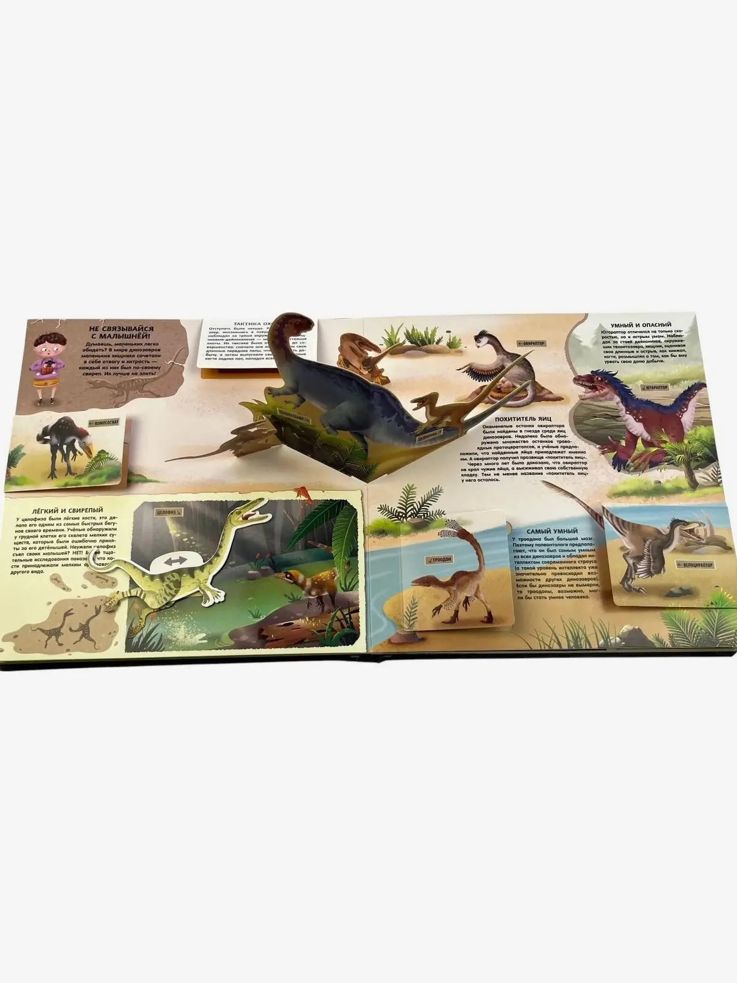 Книга Эксмодетство Невероятные динозавры. Большая интерактивная 3D-энциклопедия - изображение 4
