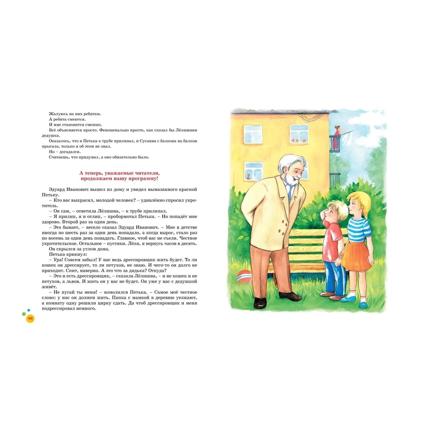 Книга Давыдычева Л. "Лёлишна из третьего подъезда" - изображение 3