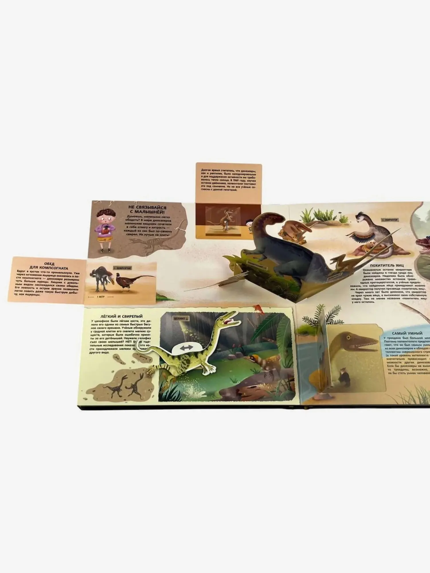 Книга Эксмодетство Невероятные динозавры. Большая интерактивная 3D-энциклопедия - изображение 7