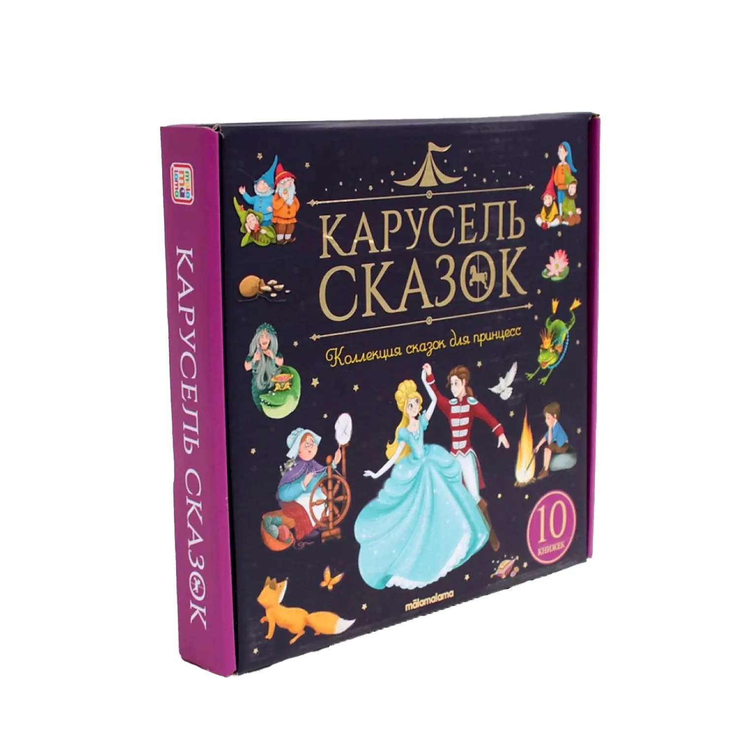 Набор из 10 книг "Карусель сказок"