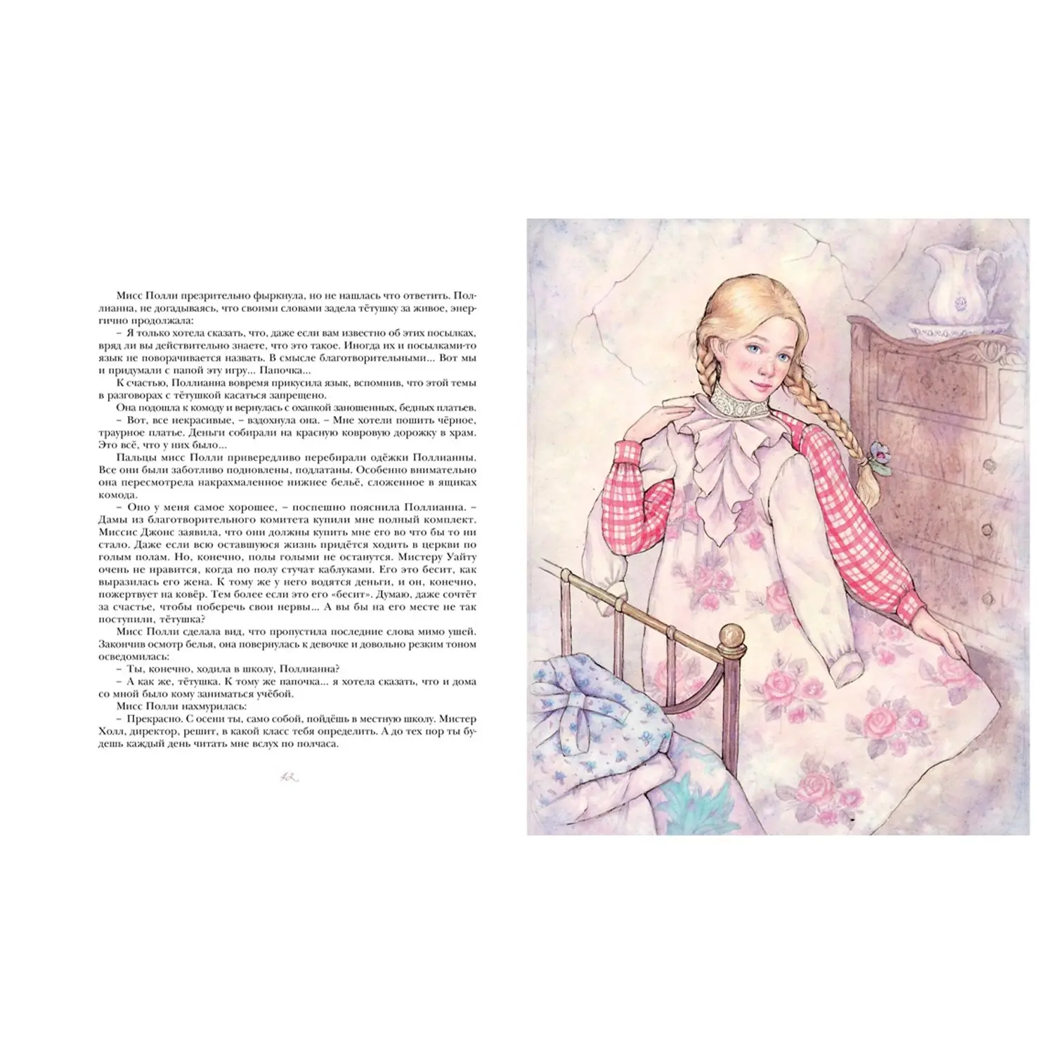 Книга Портер Э. "Поллианна" - изображение 6