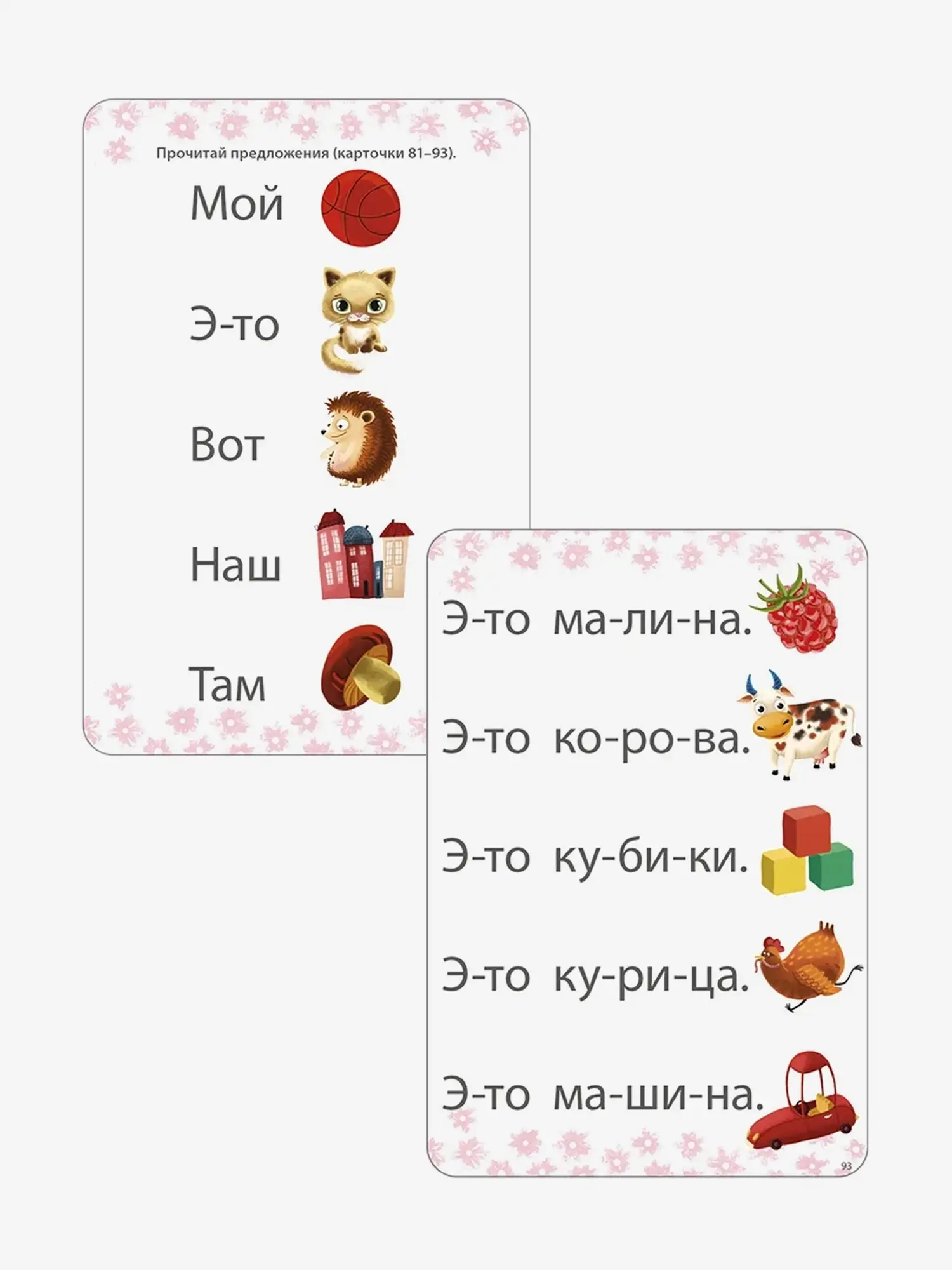 Учусь читать. Слоги, слова, предложения - изображение 3