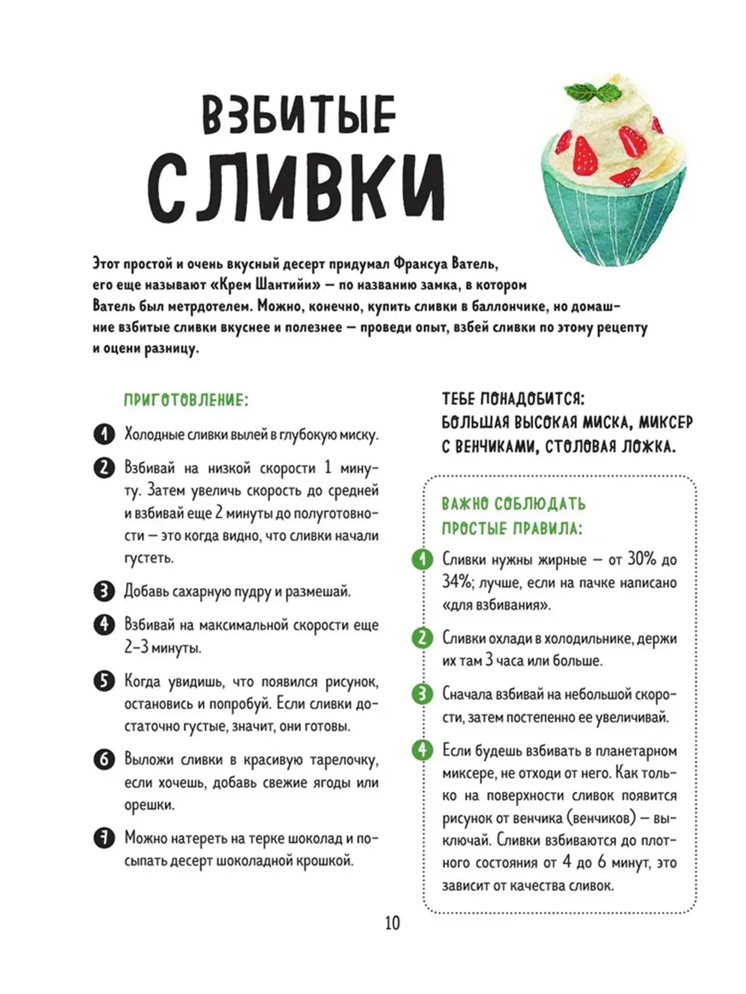 Книга "Мама, сегодня готовлю я" - изображение 10
