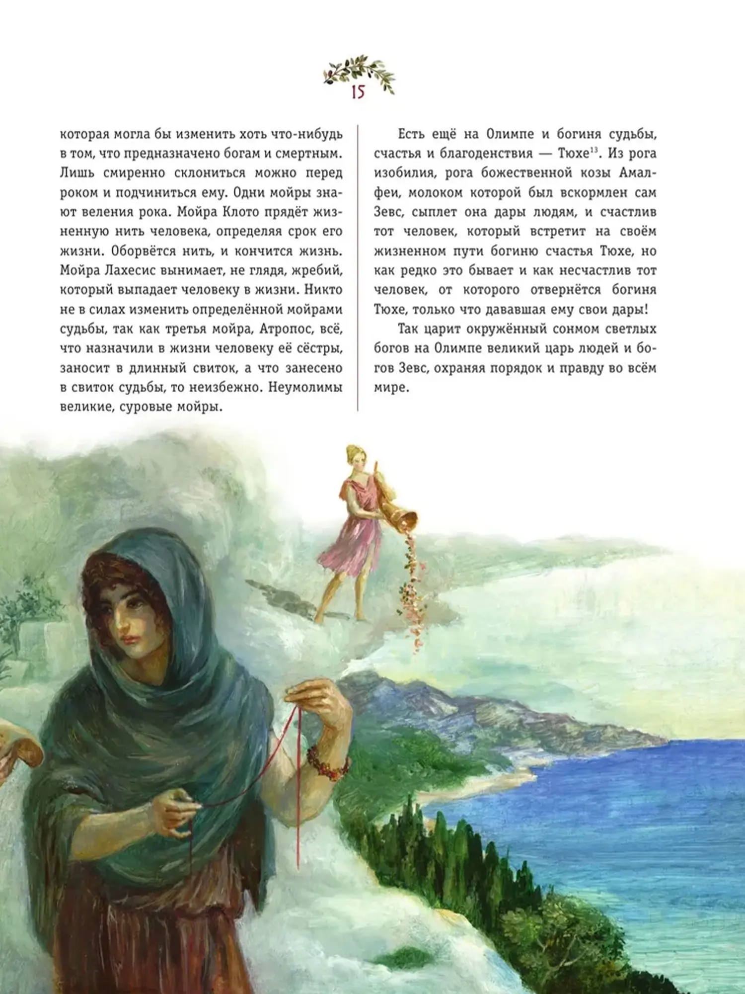 Мифы Древней Греции (ил. А. Власовой) Кун Н.А. - изображение 8