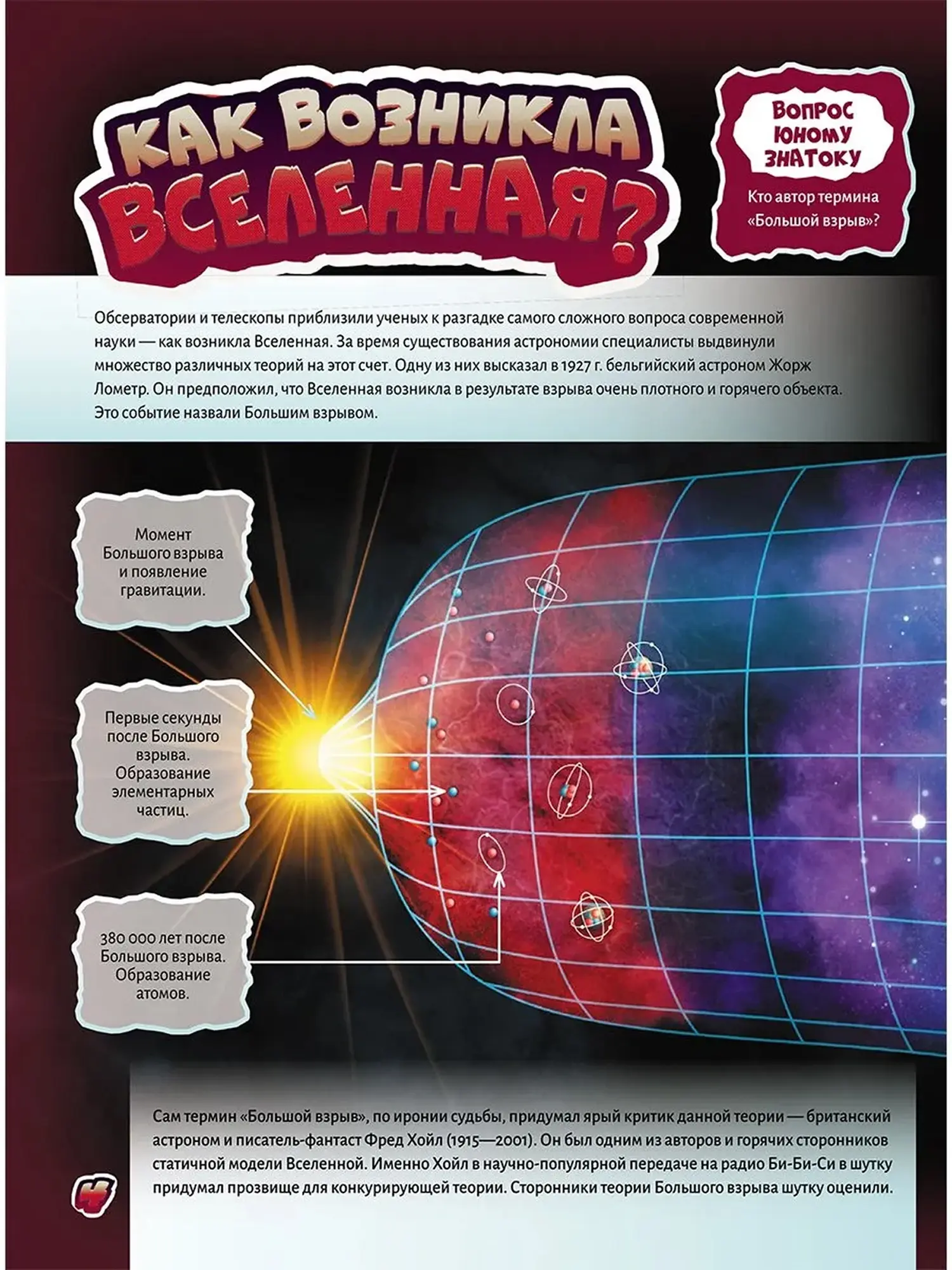 Атлас Вселенной - изображение 4