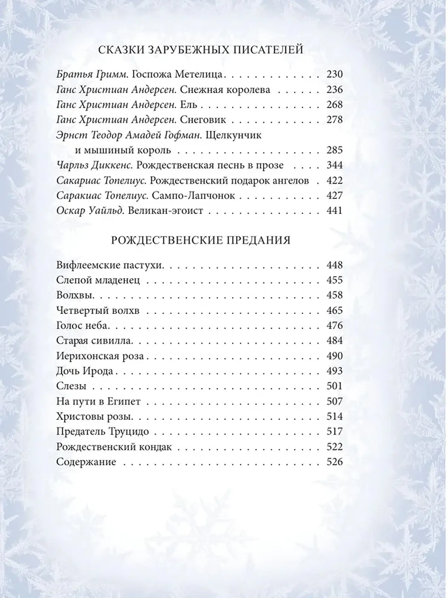 Зимние сказки и рождественские предания. Погорельский Антоний - изображение 4