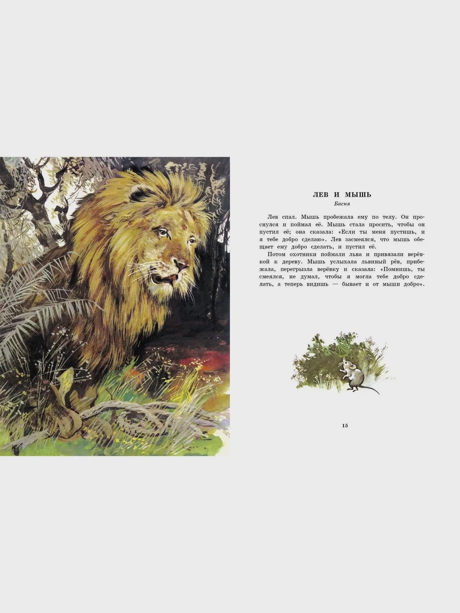 Книга Л. Н. Толстого "Сказки, басни, рассказы" - изображение 3