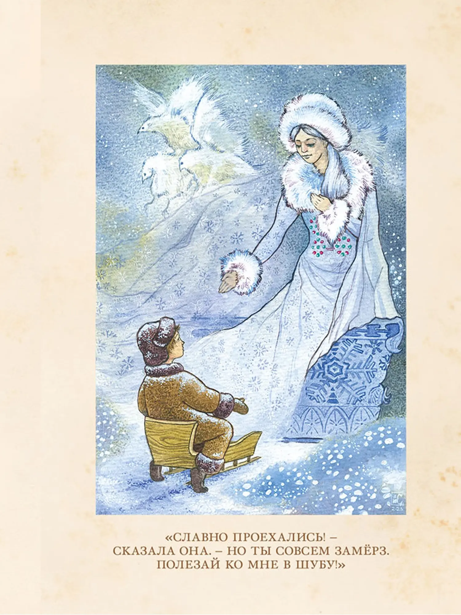 Книга "Снежная королева и другие сказки" - изображение 2