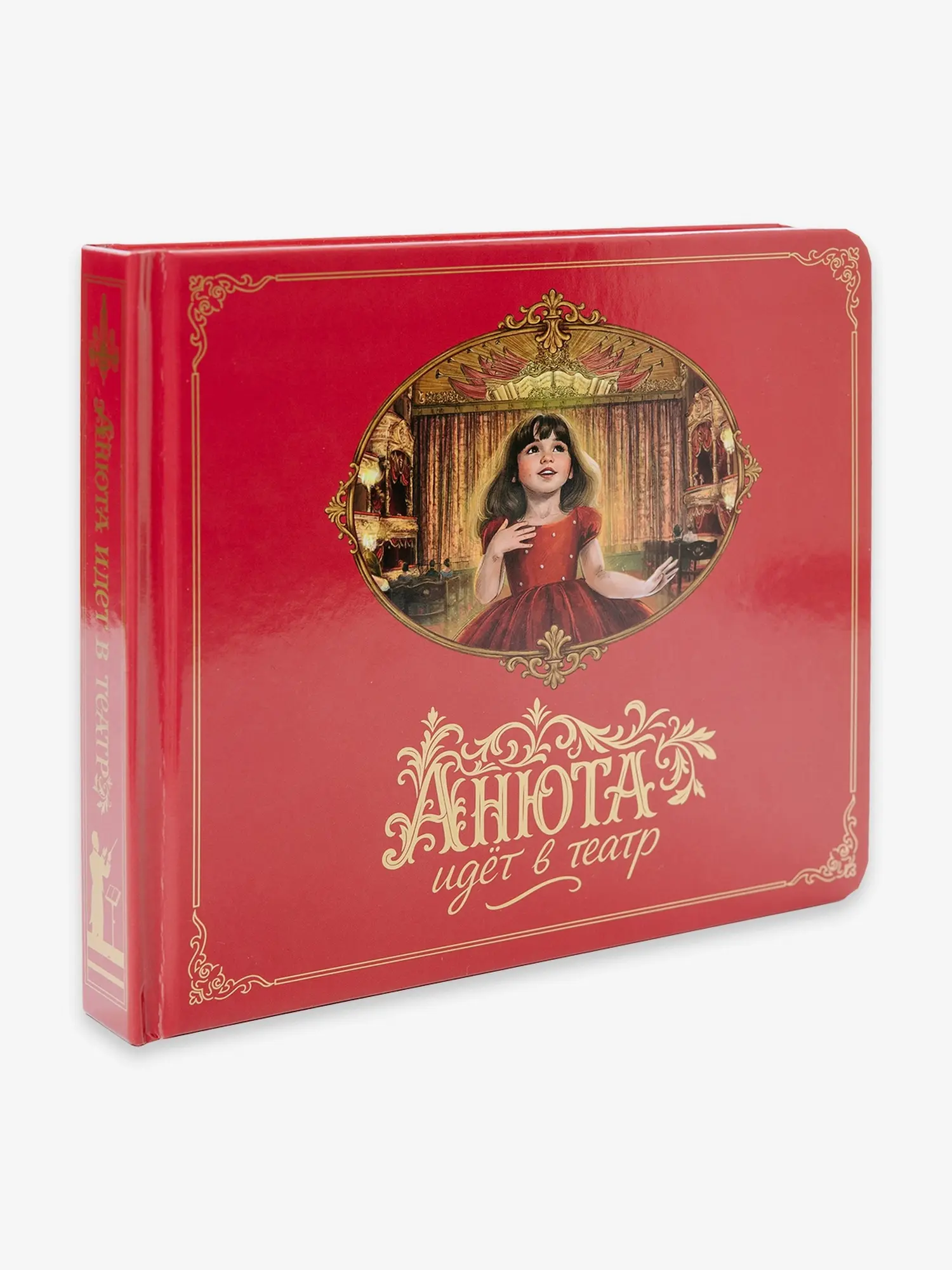 Книга музыкальная "Анюта идет в театр"