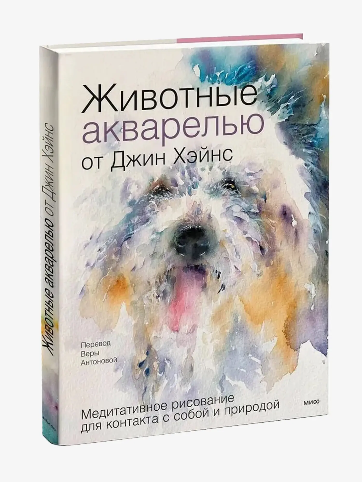 Животные акварелью от Джин Хэйнс. Медитативное рисование для контакта с собой и природой - изображение 1
