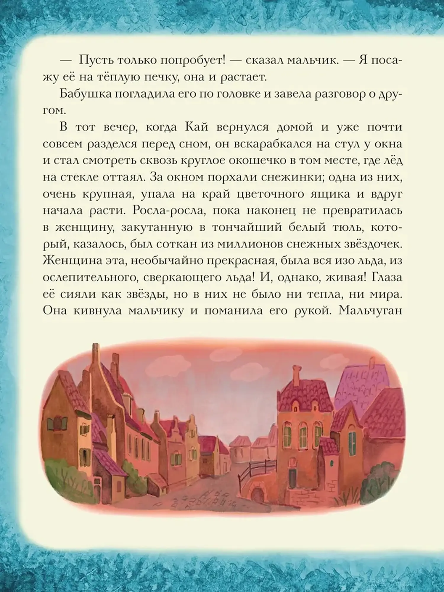 Снежная королева. Щелкунчик и Мышиный король. Андерсен Х. К., Гофман Э. Т. А. - изображение 16