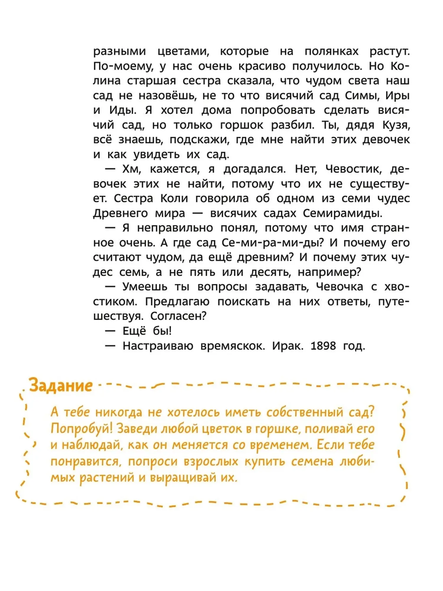 Детская энциклопедия "Чудеса света" - изображение 10