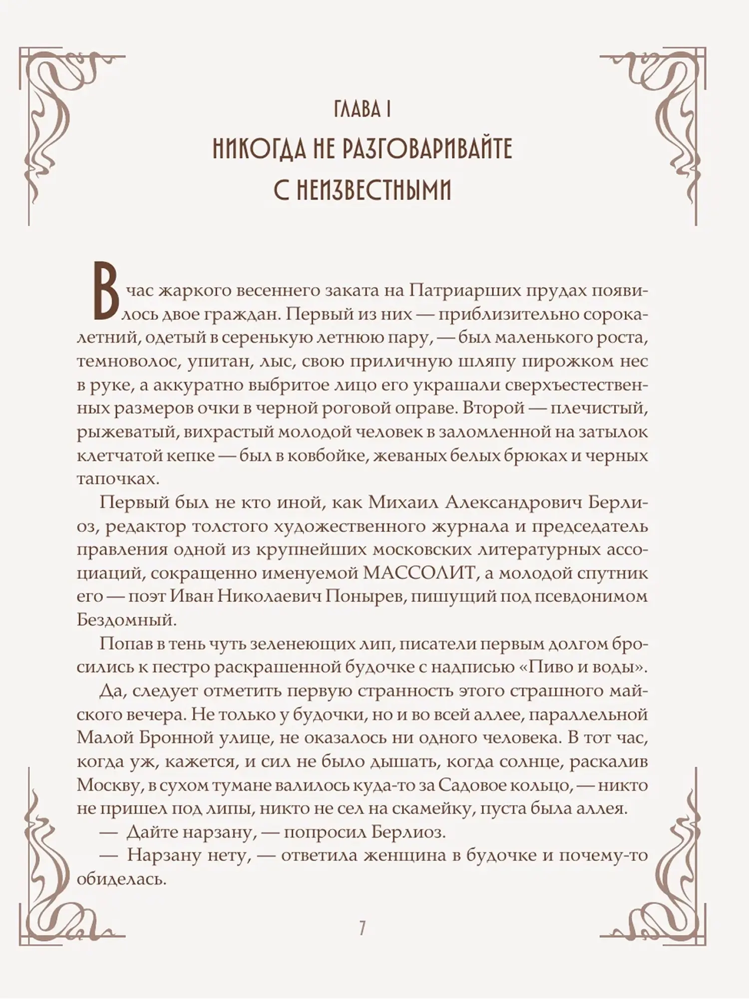 Мастер и Маргарита. Булгаков Михаил. Шелковая коллекция - изображение 5