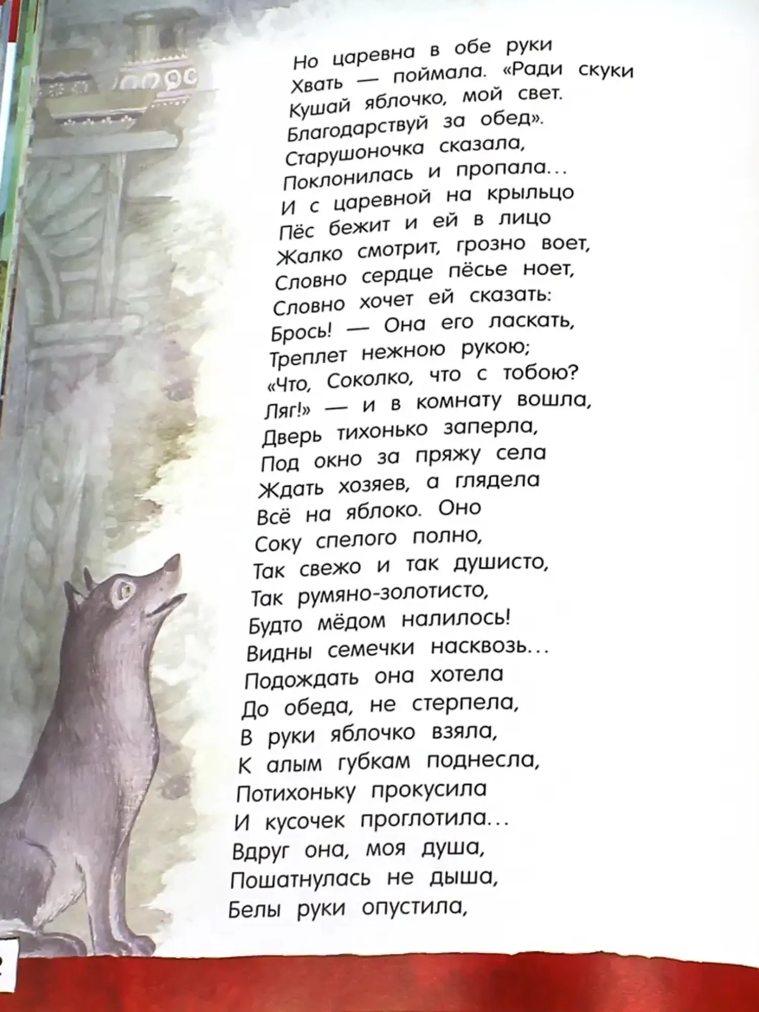 Книга "Сказки". Пушкин Александр Сергеевич - изображение 4