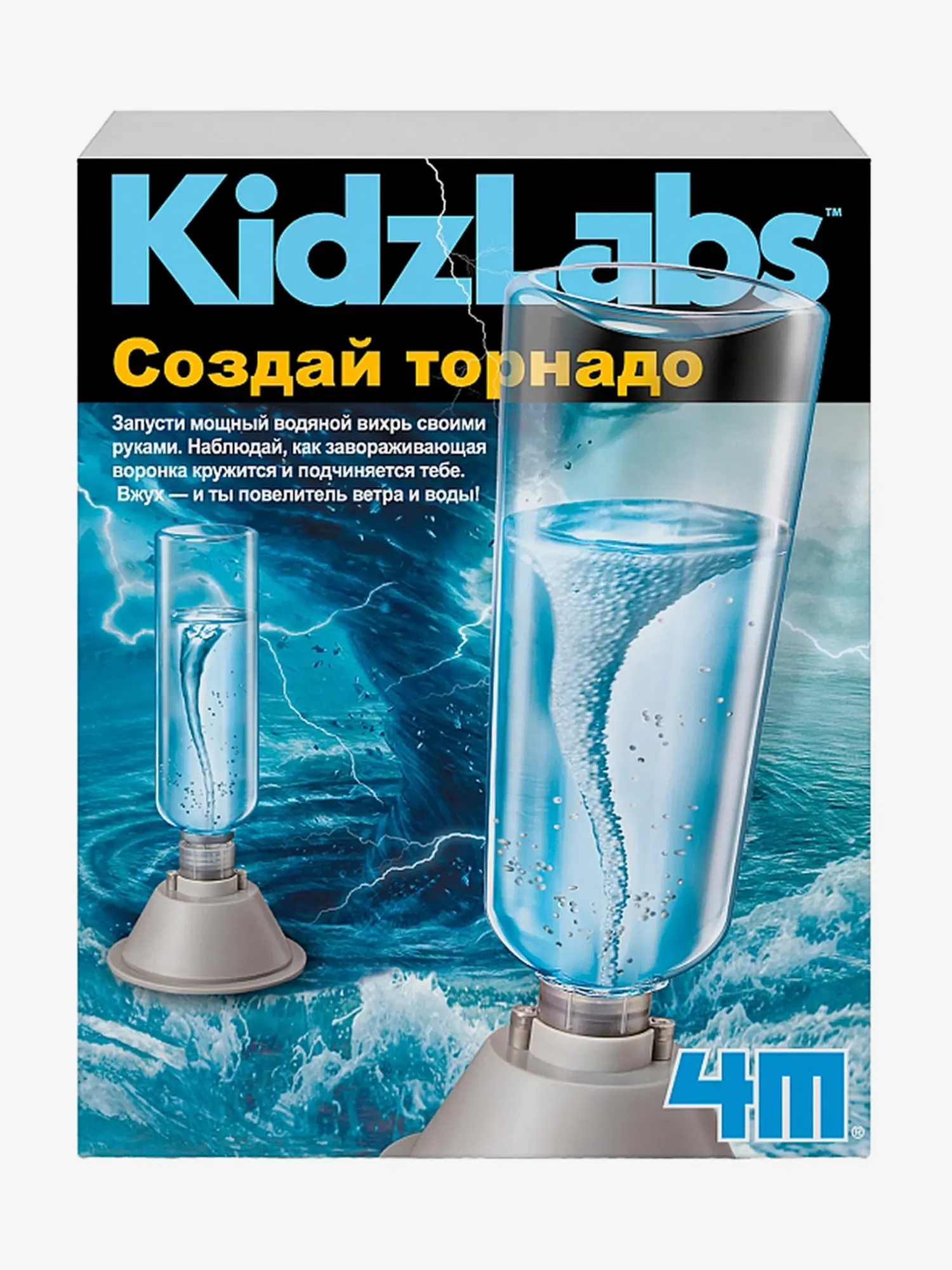 Игровой набор "Создай торнадо"